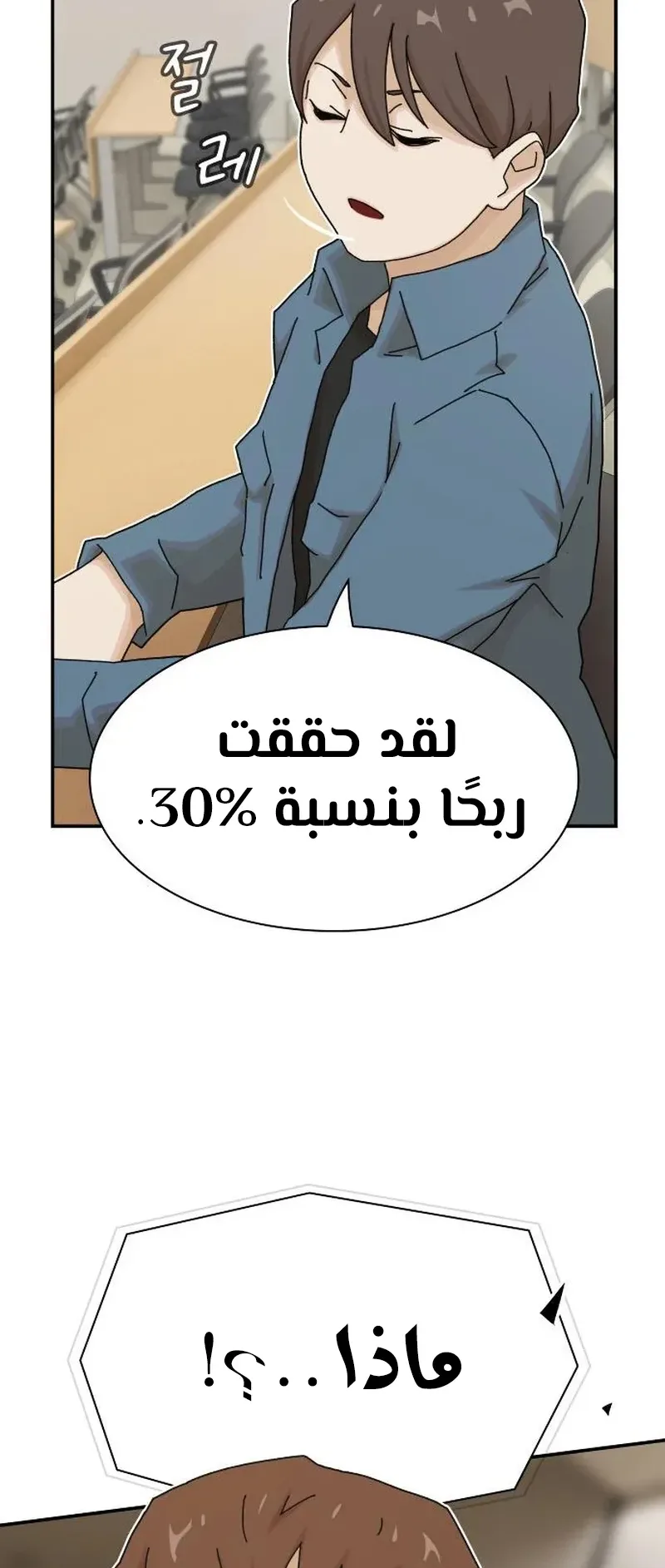 The Genius Who Reads the World الفصل 18 صفحة 42