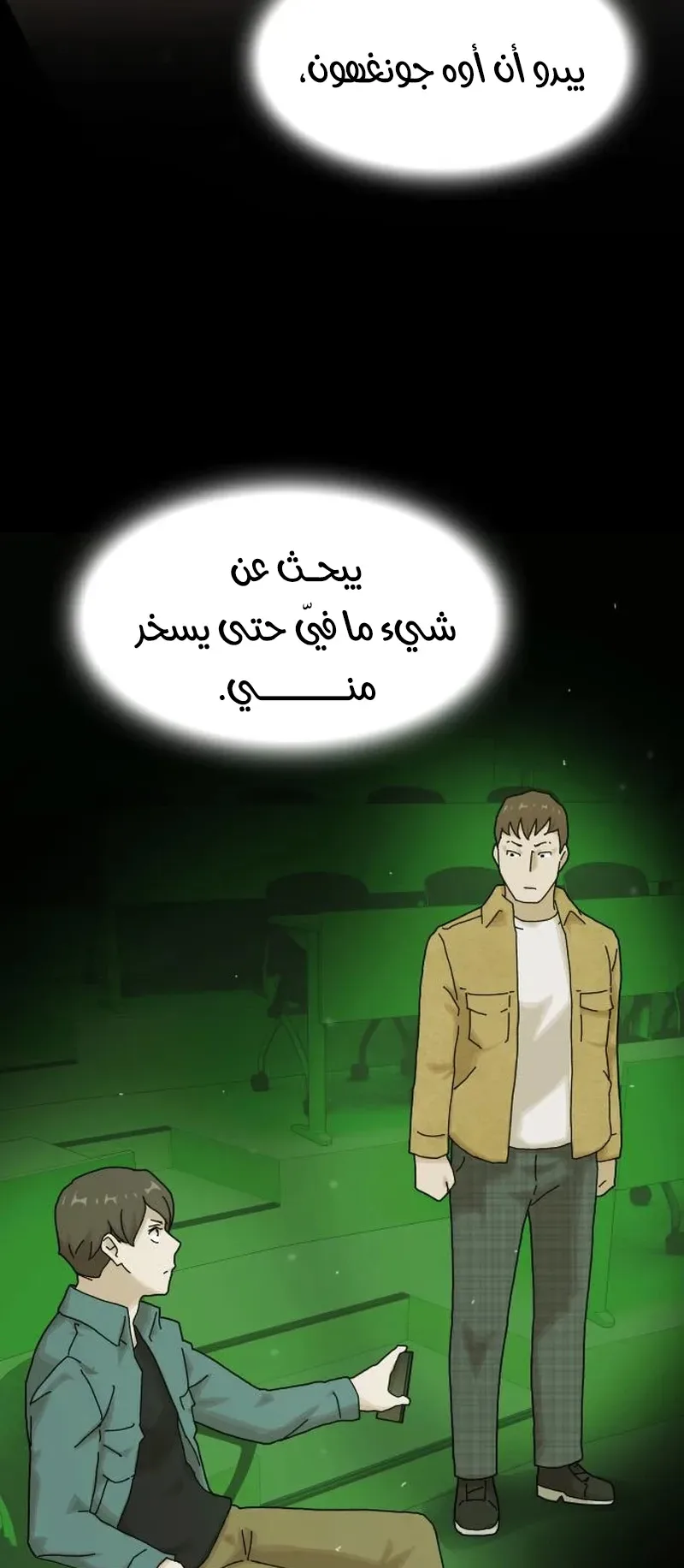The Genius Who Reads the World الفصل 18 صفحة 49