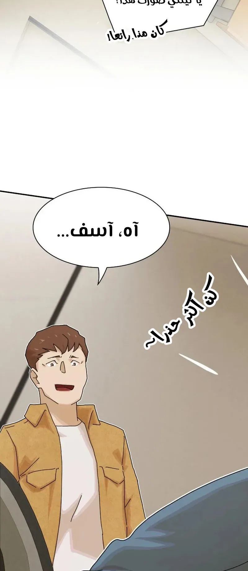 The Genius Who Reads the World الفصل 18 صفحة 62