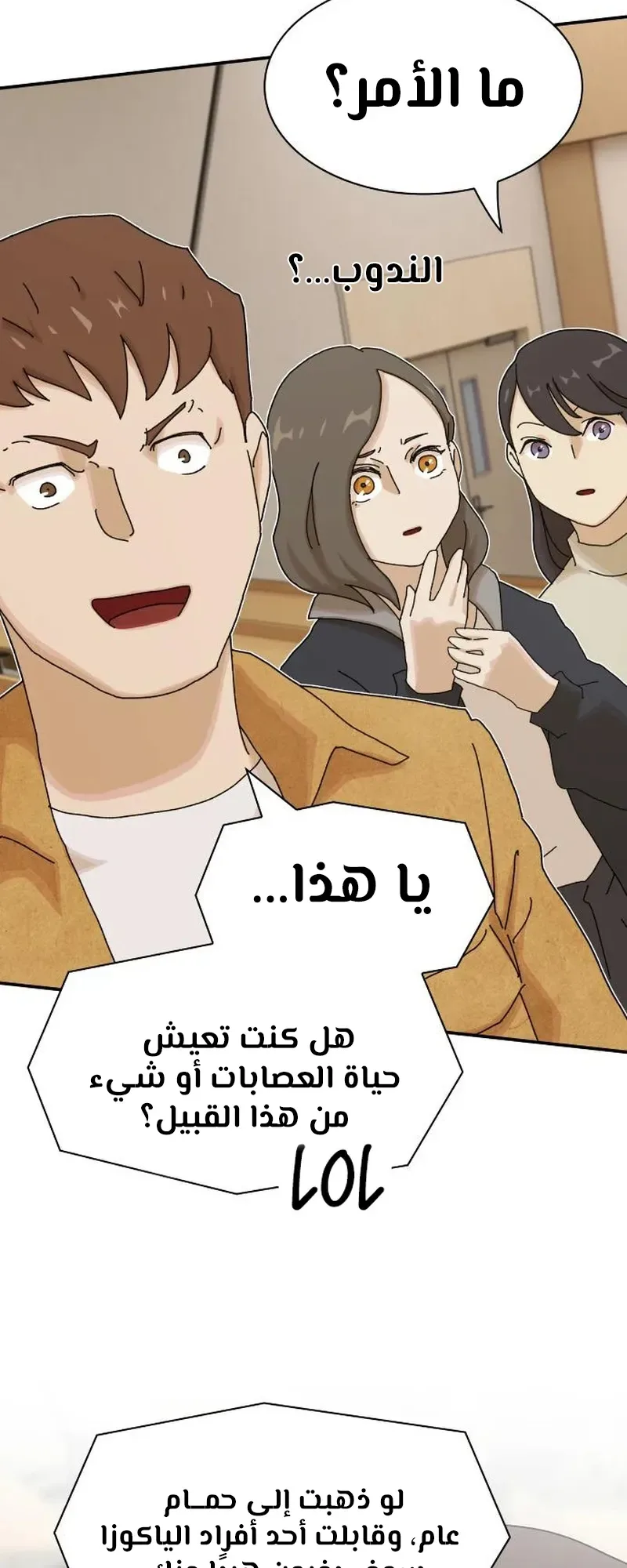 The Genius Who Reads the World الفصل 18 صفحة 66