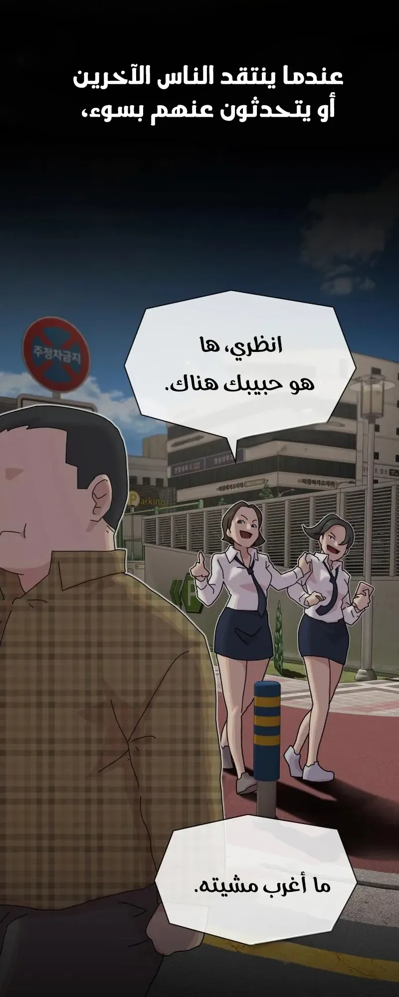 The Genius Who Reads the World الفصل 18 صفحة 71