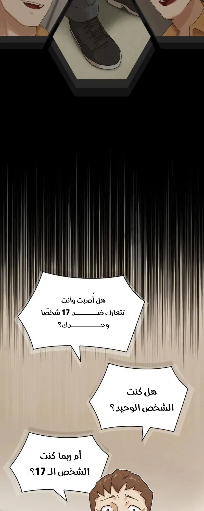 The Genius Who Reads the World الفصل 18 صفحة 77
