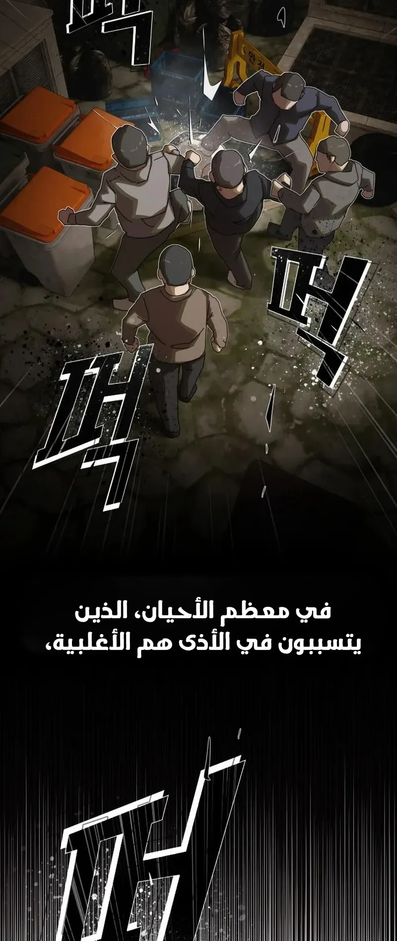The Genius Who Reads the World الفصل 18 صفحة 81