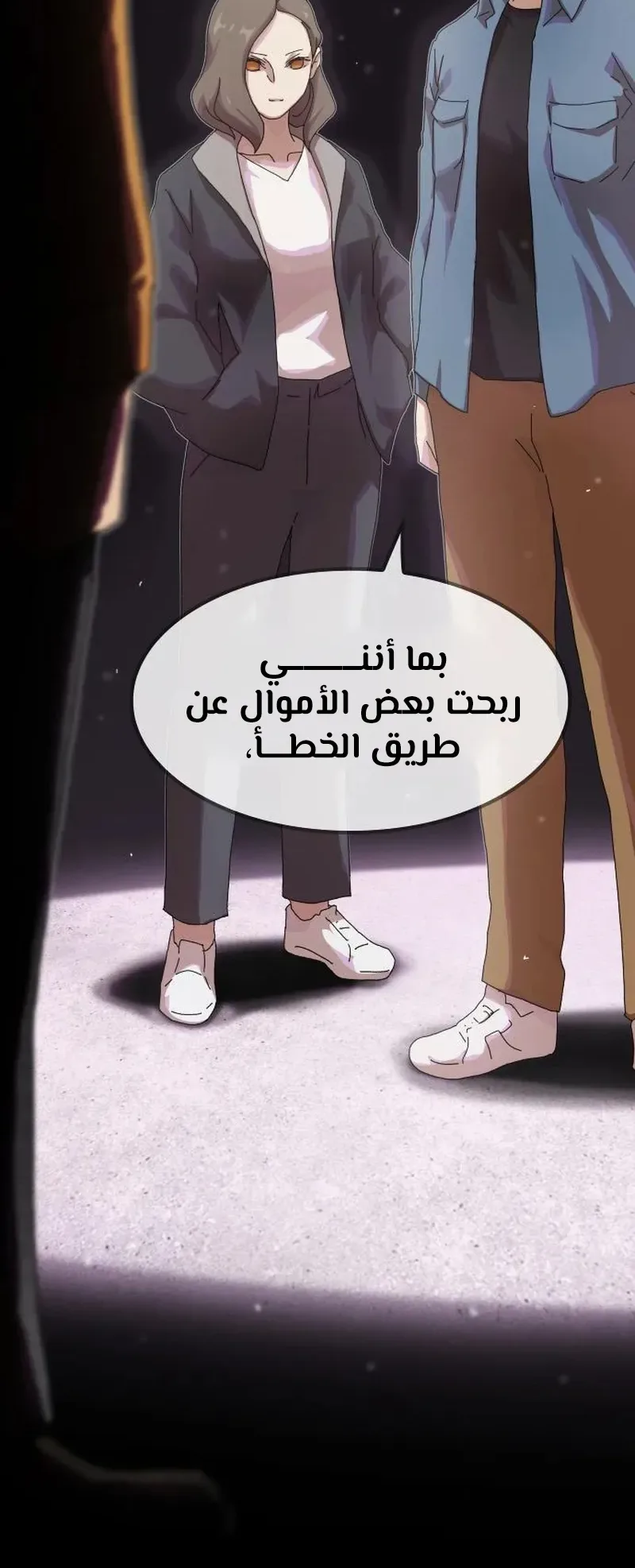 The Genius Who Reads the World الفصل 18 صفحة 90