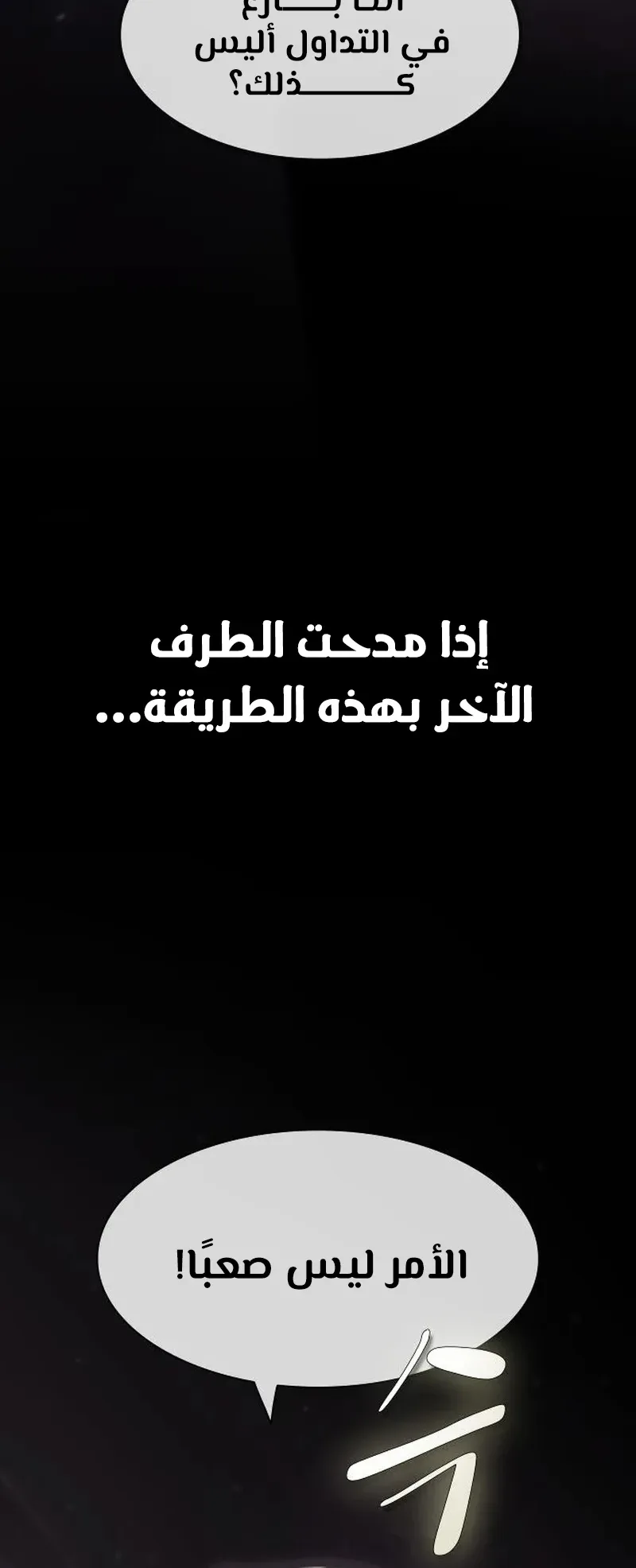 The Genius Who Reads the World الفصل 18 صفحة 92
