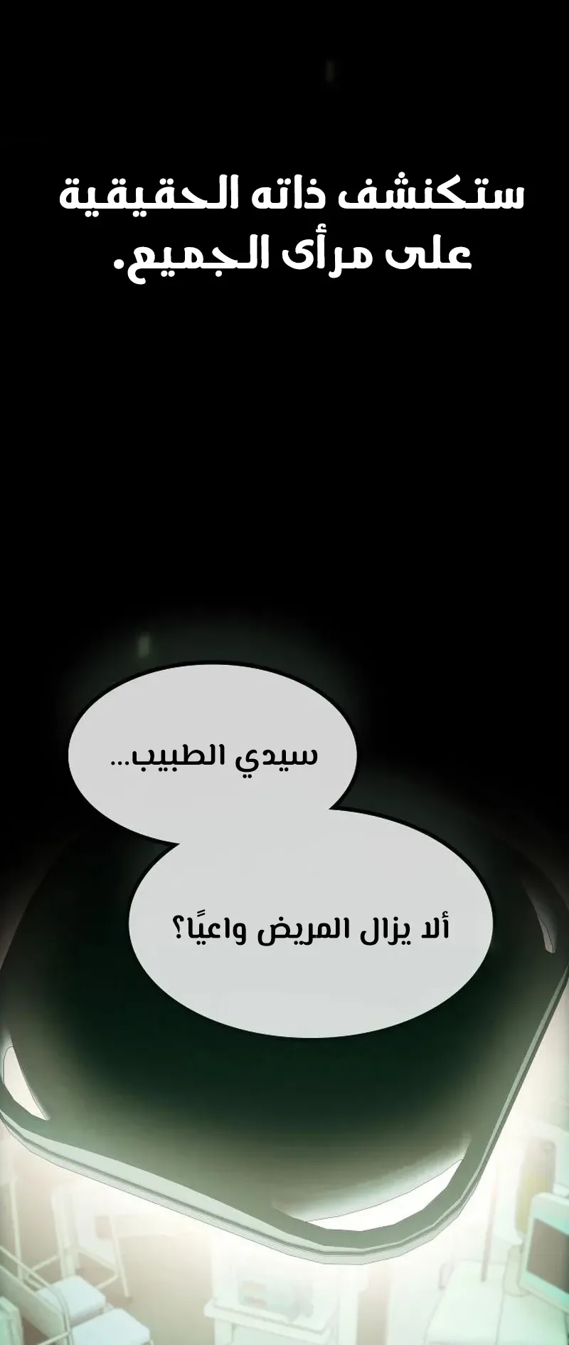 The Genius Who Reads the World الفصل 18 صفحة 99
