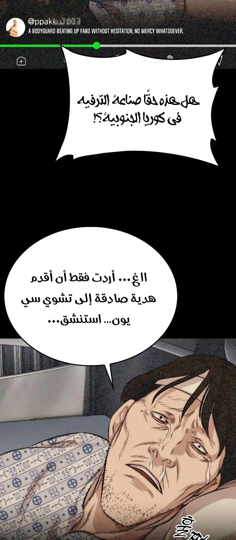 Vanta Black الفصل 2 صفحة 33