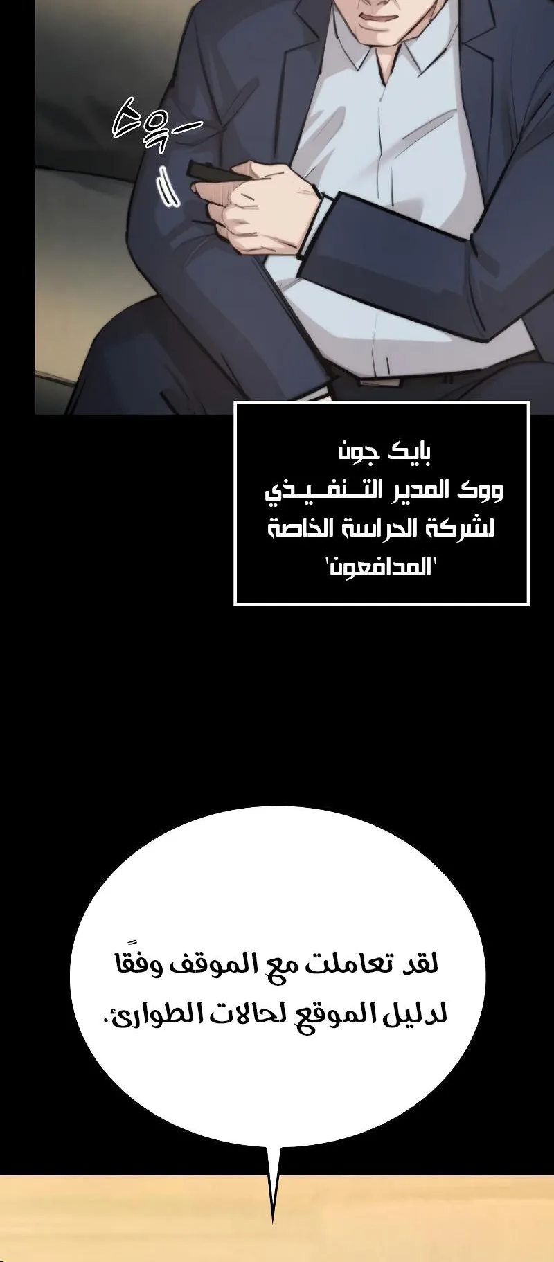Vanta Black الفصل 2 صفحة 38