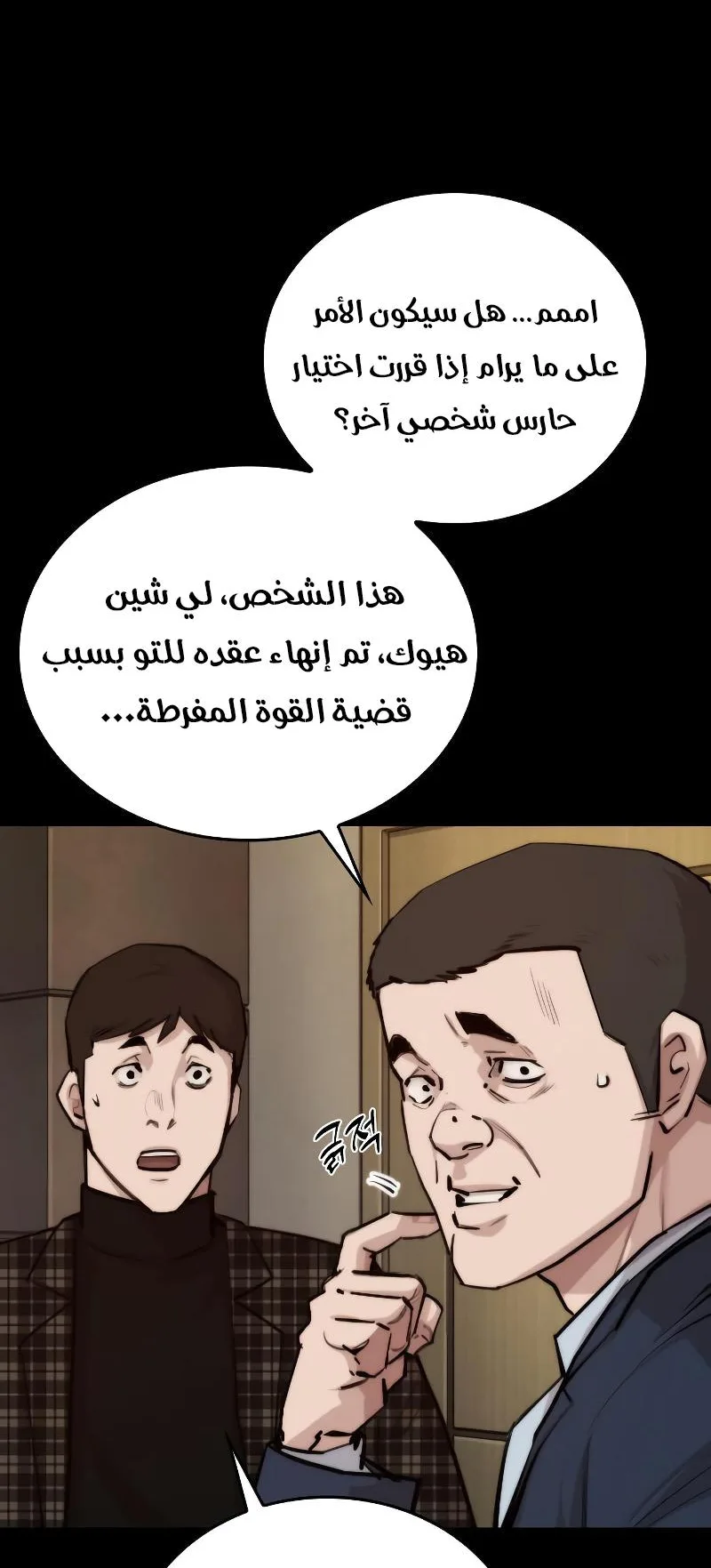 Vanta Black الفصل 2 صفحة 63