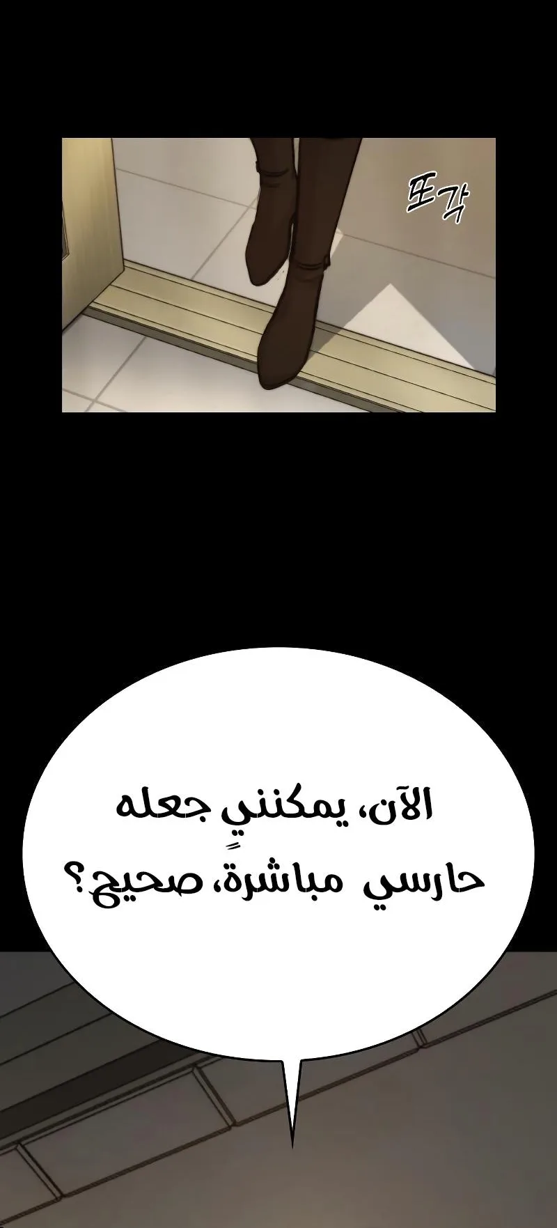 Vanta Black الفصل 2 صفحة 69