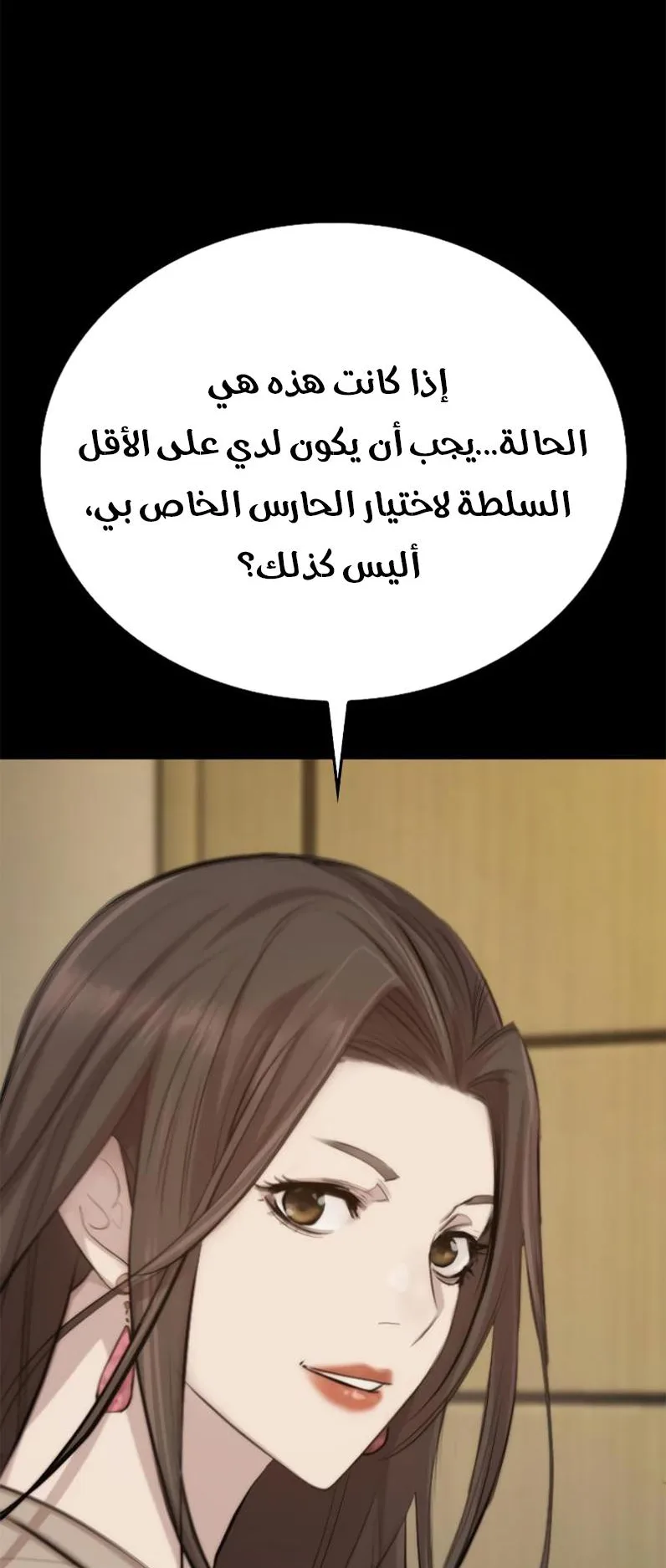 Vanta Black الفصل 2 صفحة 79