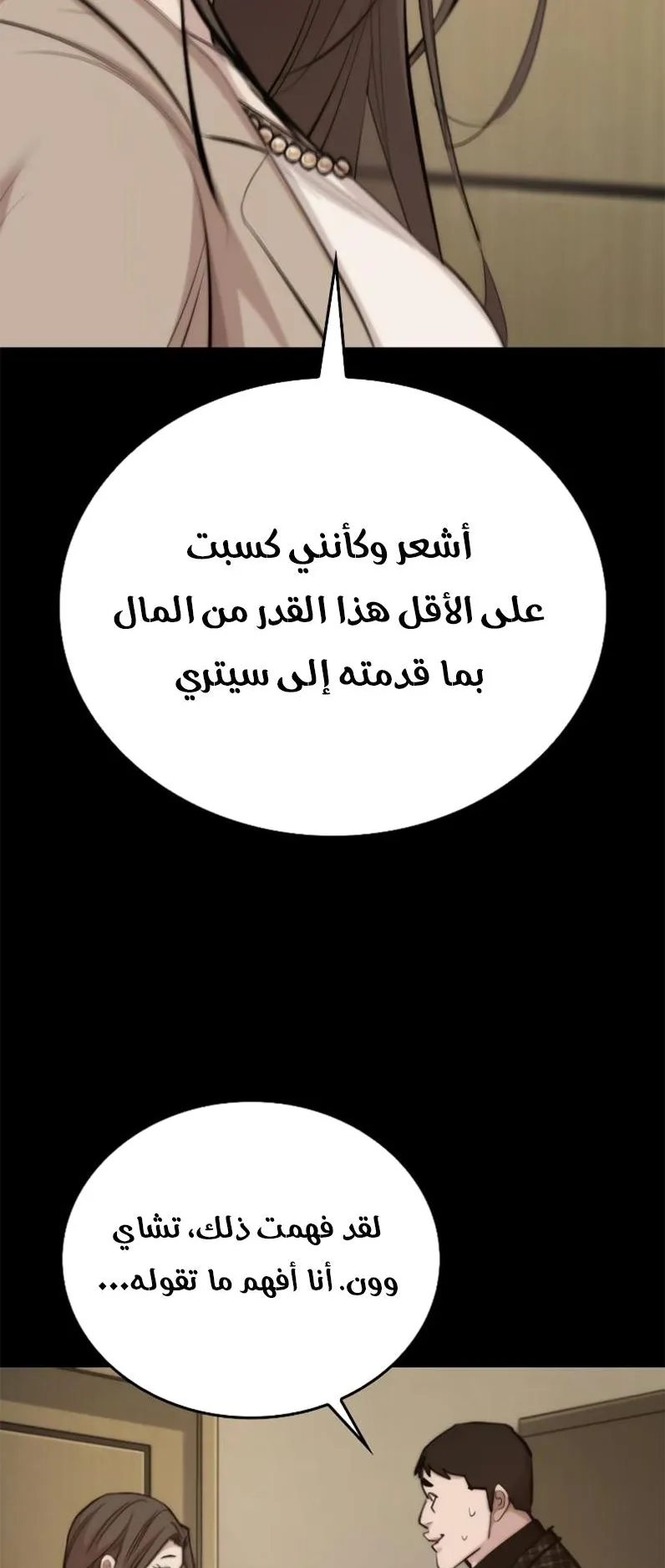 Vanta Black الفصل 2 صفحة 80
