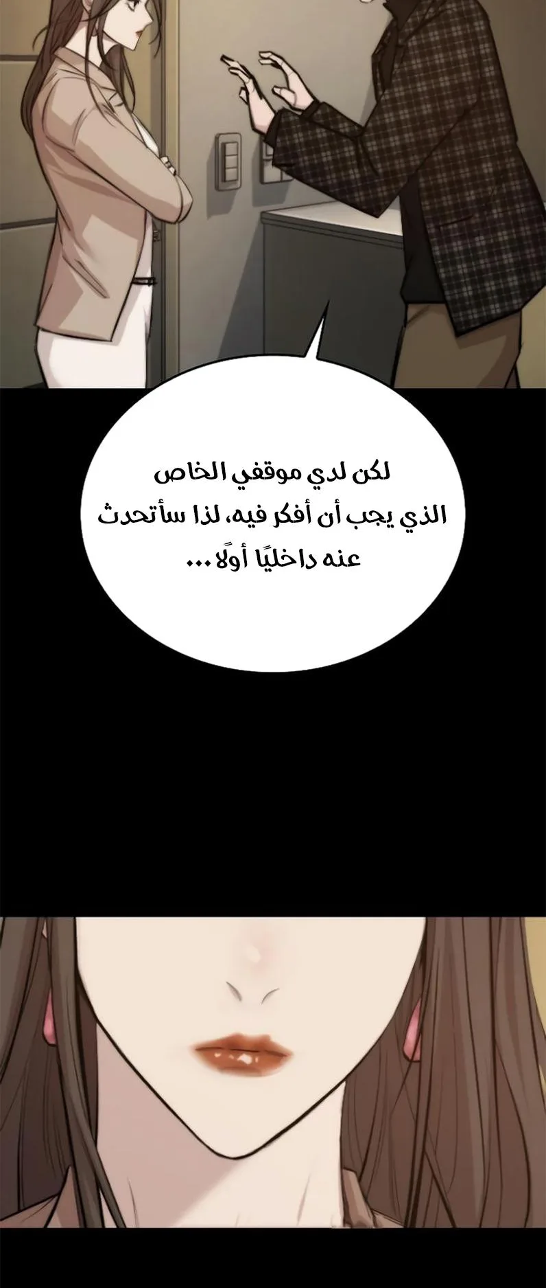 Vanta Black الفصل 2 صفحة 81