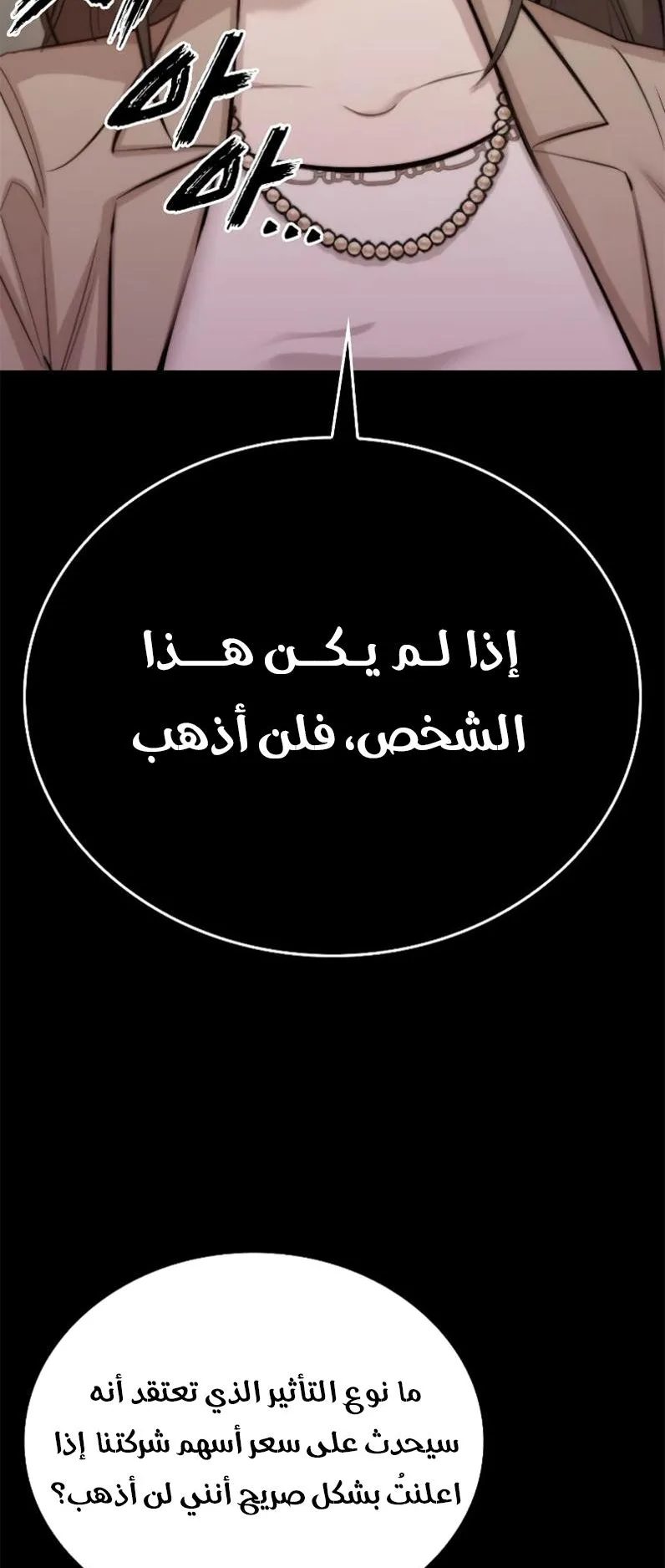Vanta Black الفصل 2 صفحة 83