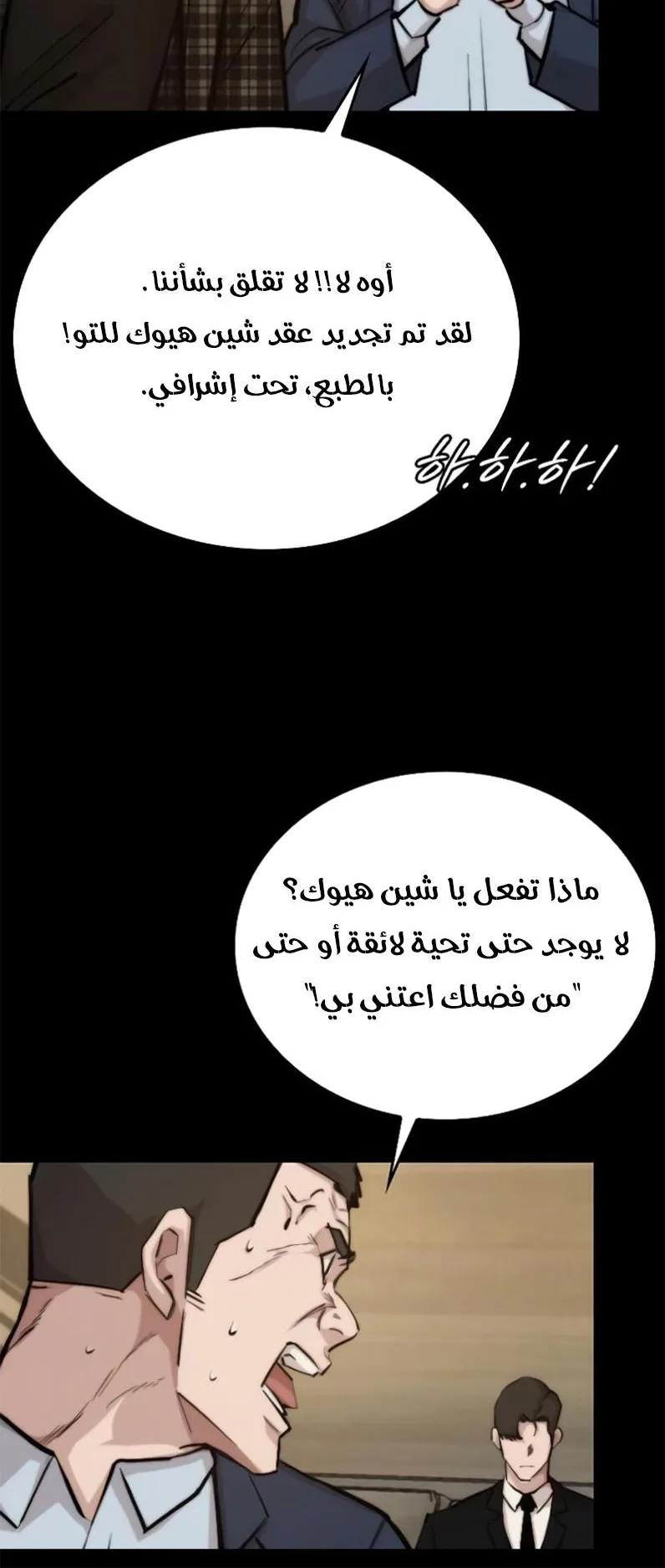 Vanta Black الفصل 2 صفحة 85