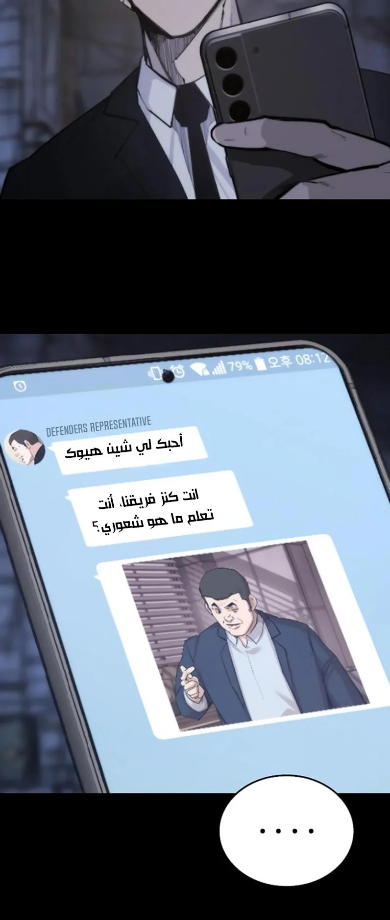 Vanta Black الفصل 2 صفحة 93