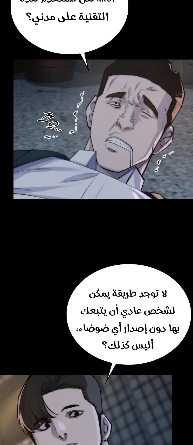 Vanta Black الفصل 2 صفحة 104