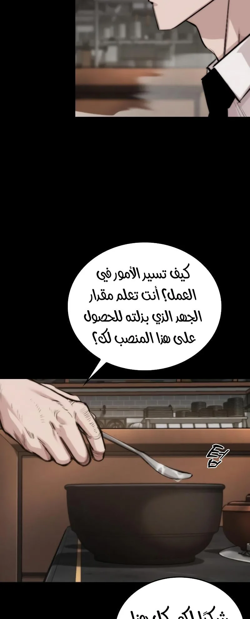 Vanta Black الفصل 2 صفحة 109