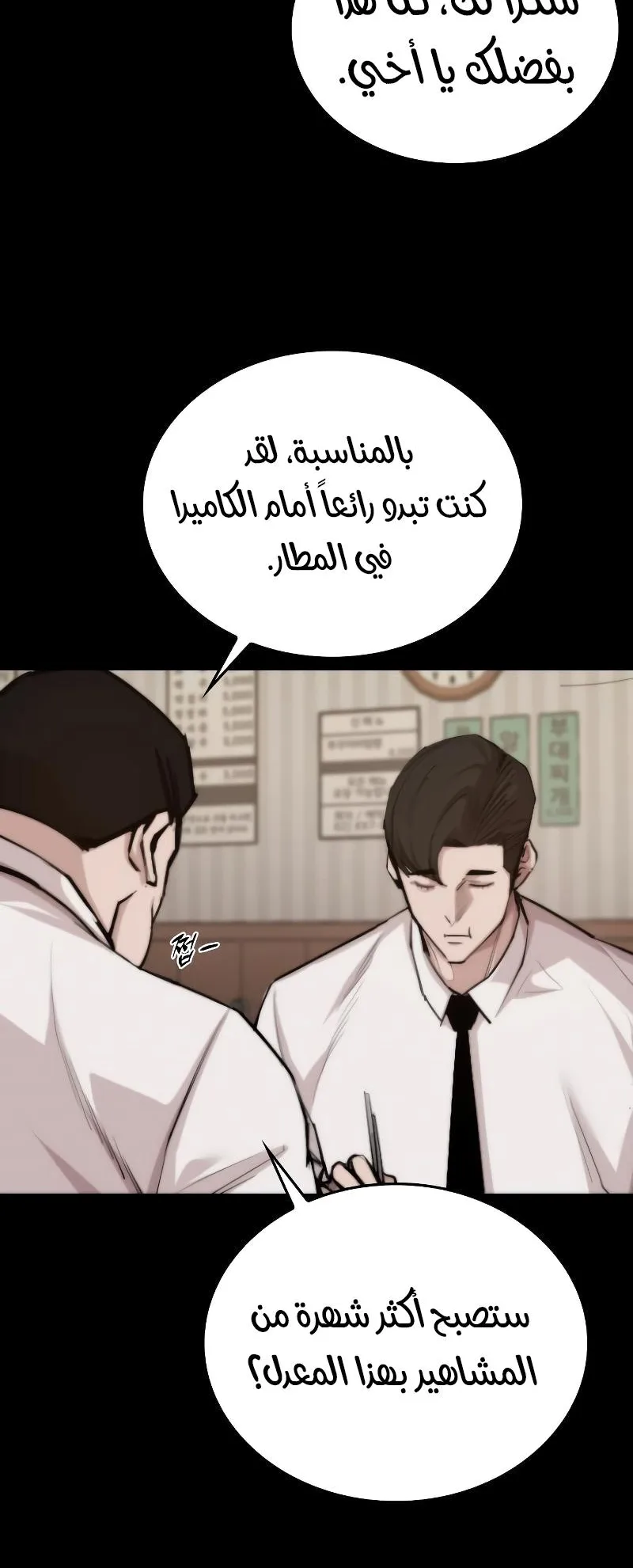 Vanta Black الفصل 2 صفحة 110