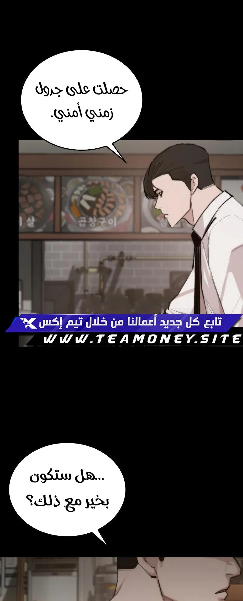Vanta Black الفصل 2 صفحة 113