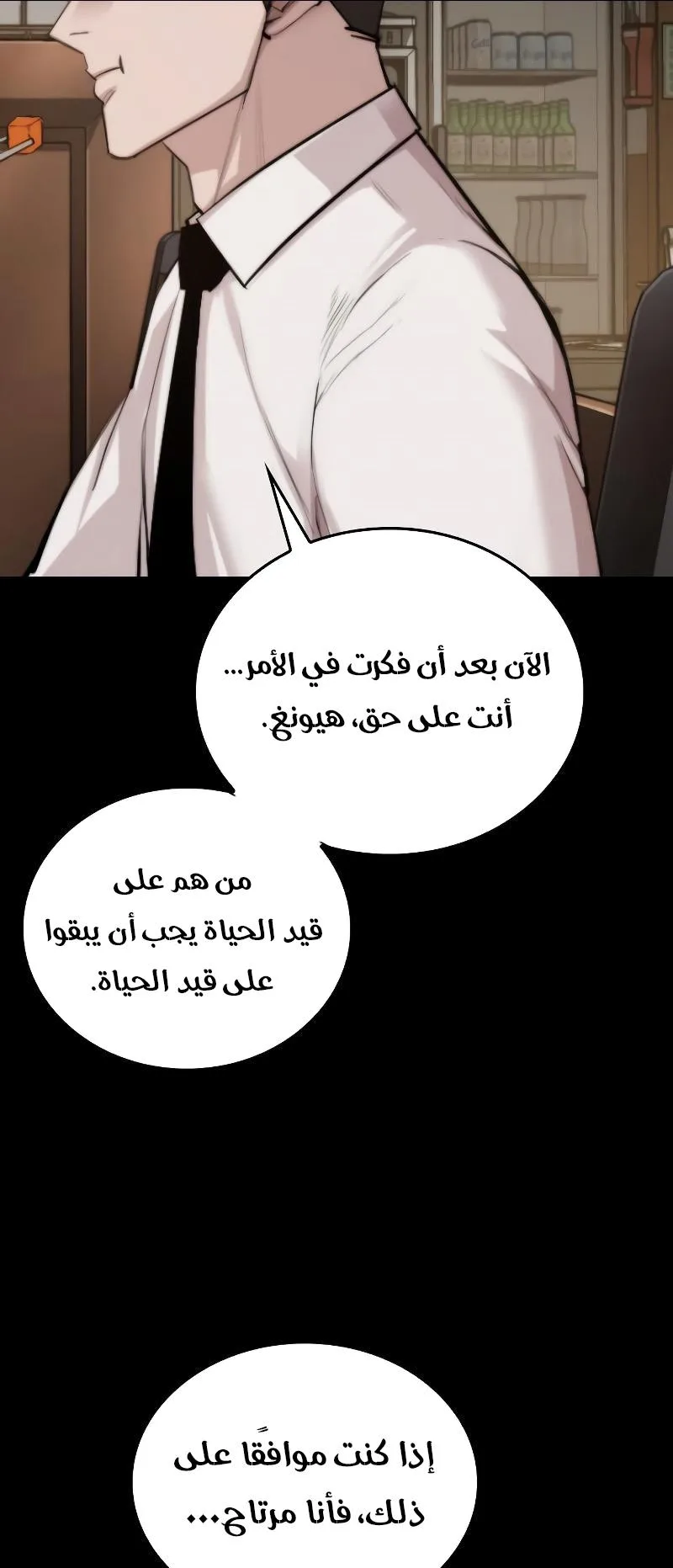 Vanta Black الفصل 2 صفحة 115