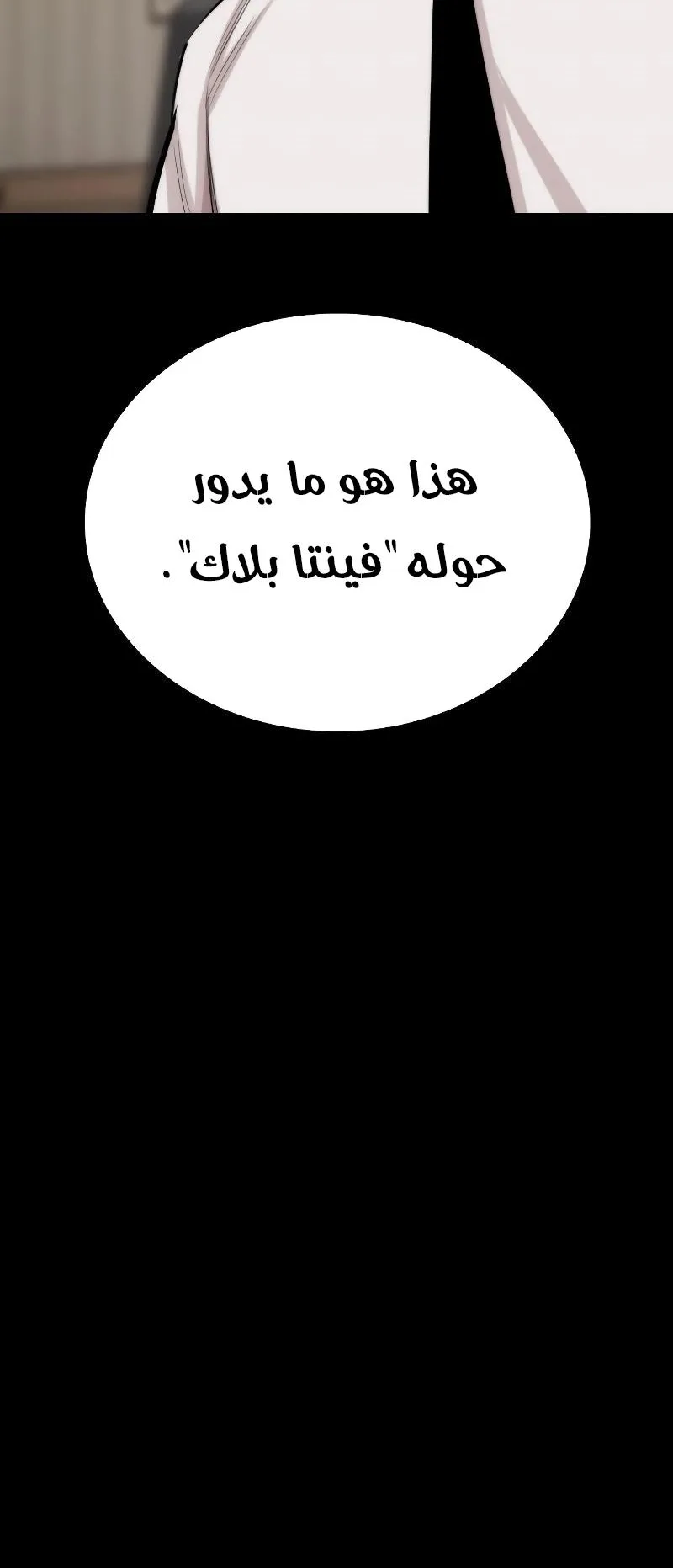 Vanta Black الفصل 2 صفحة 118