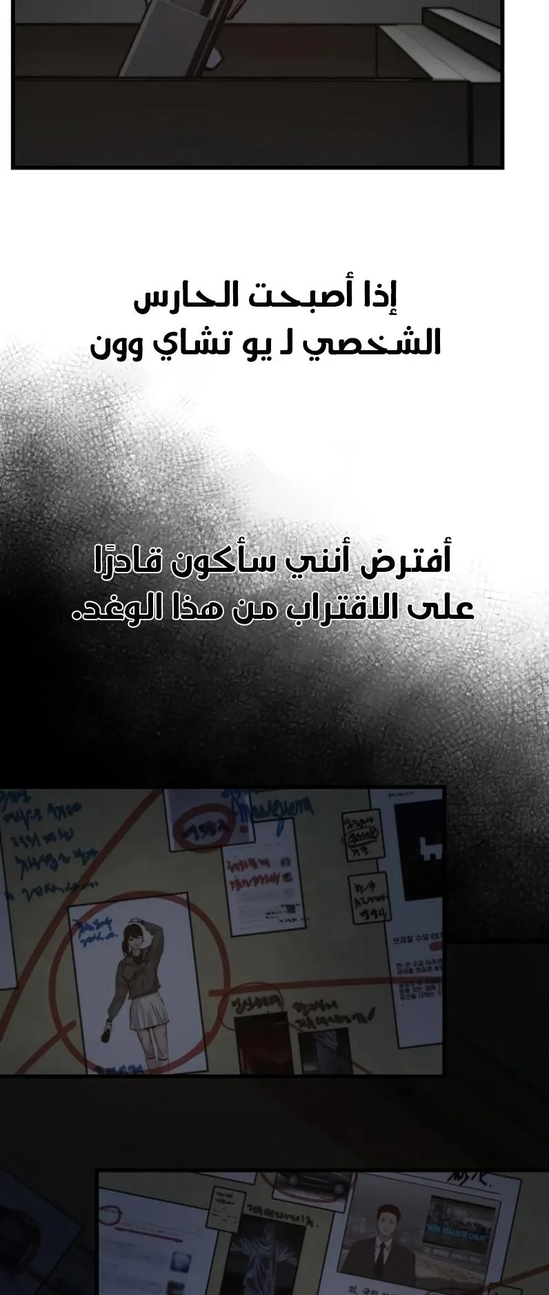 Vanta Black الفصل 2 صفحة 134