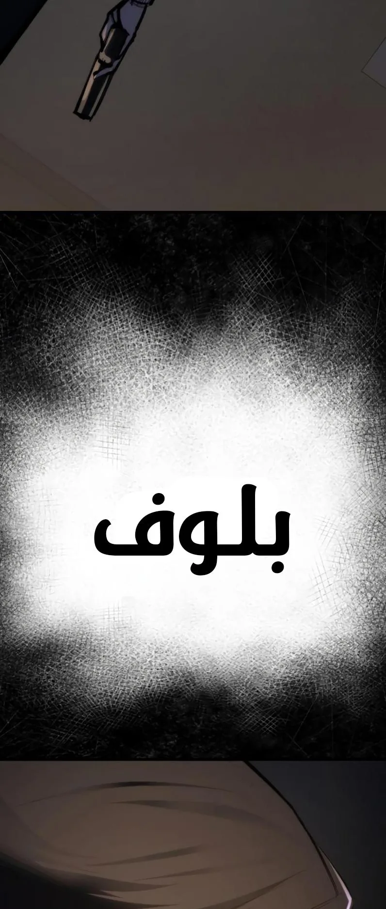Vanta Black الفصل 2 صفحة 136