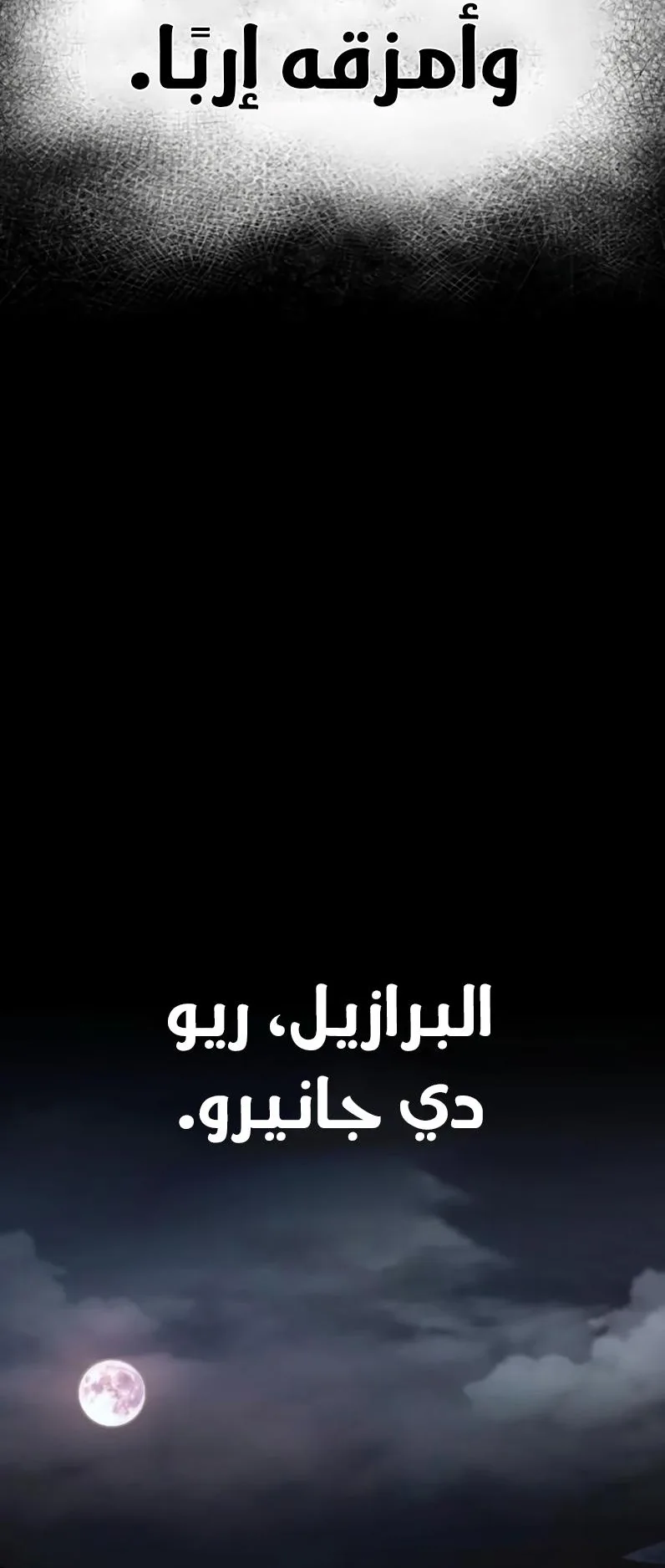 Vanta Black الفصل 2 صفحة 138