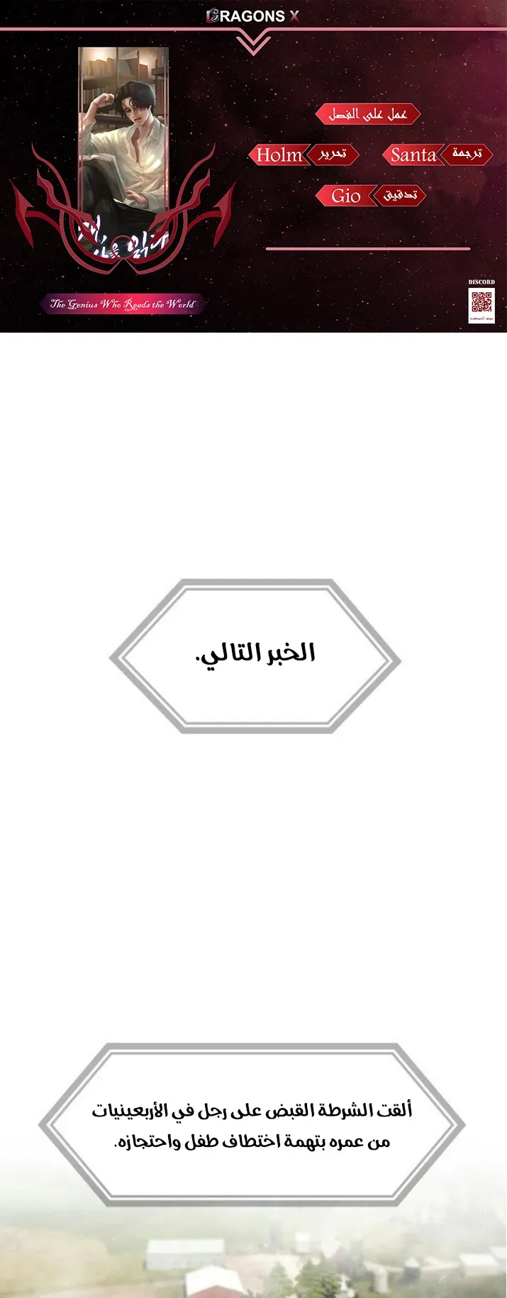 The Genius Who Reads the World الفصل 1 صفحة 1