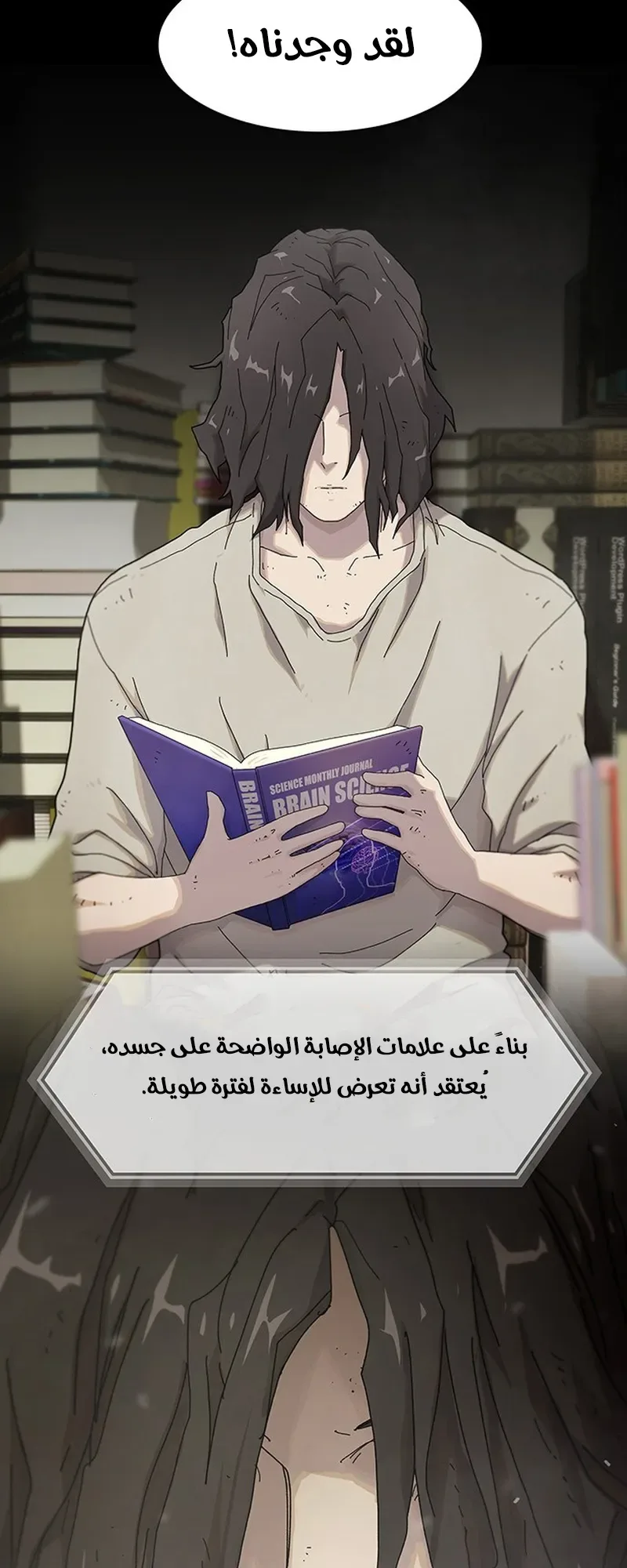 The Genius Who Reads the World الفصل 1 صفحة 8