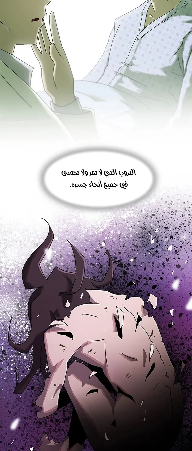 The Genius Who Reads the World الفصل 1 صفحة 26