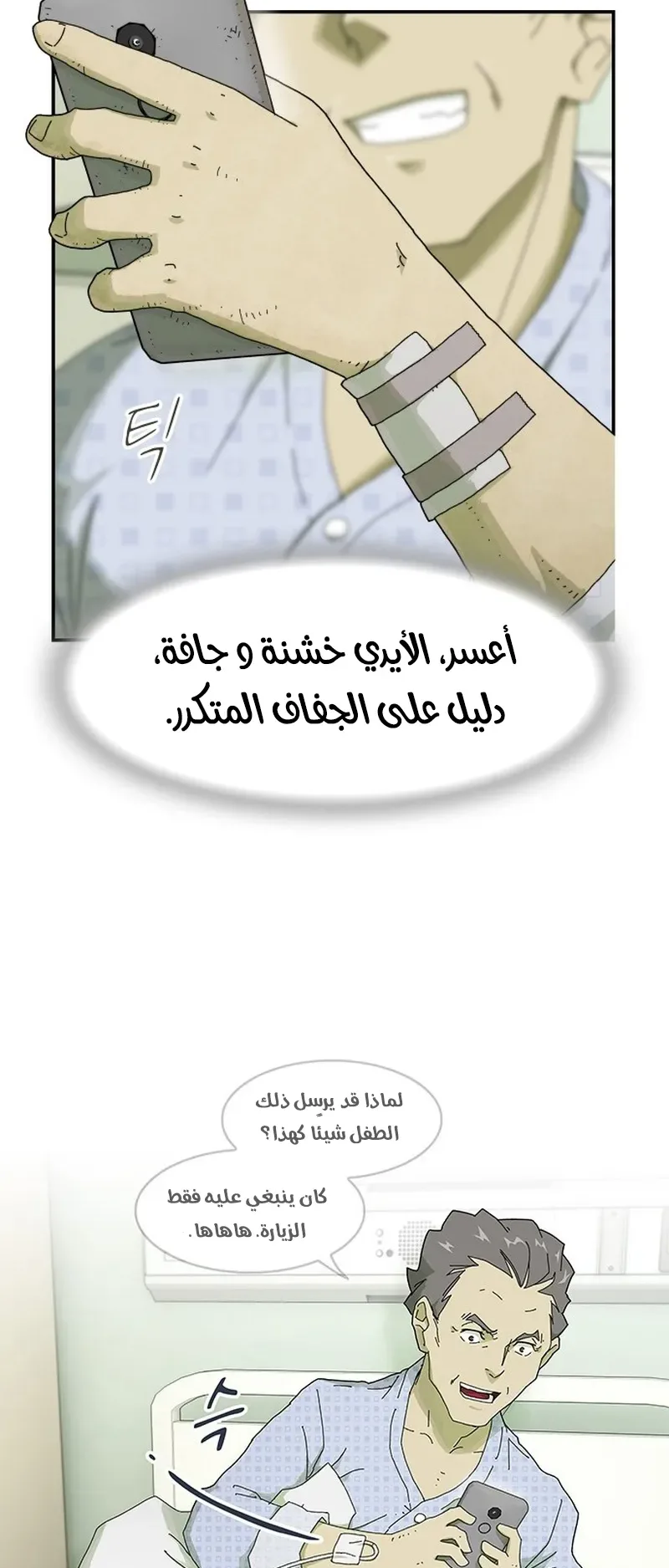 The Genius Who Reads the World الفصل 1 صفحة 47