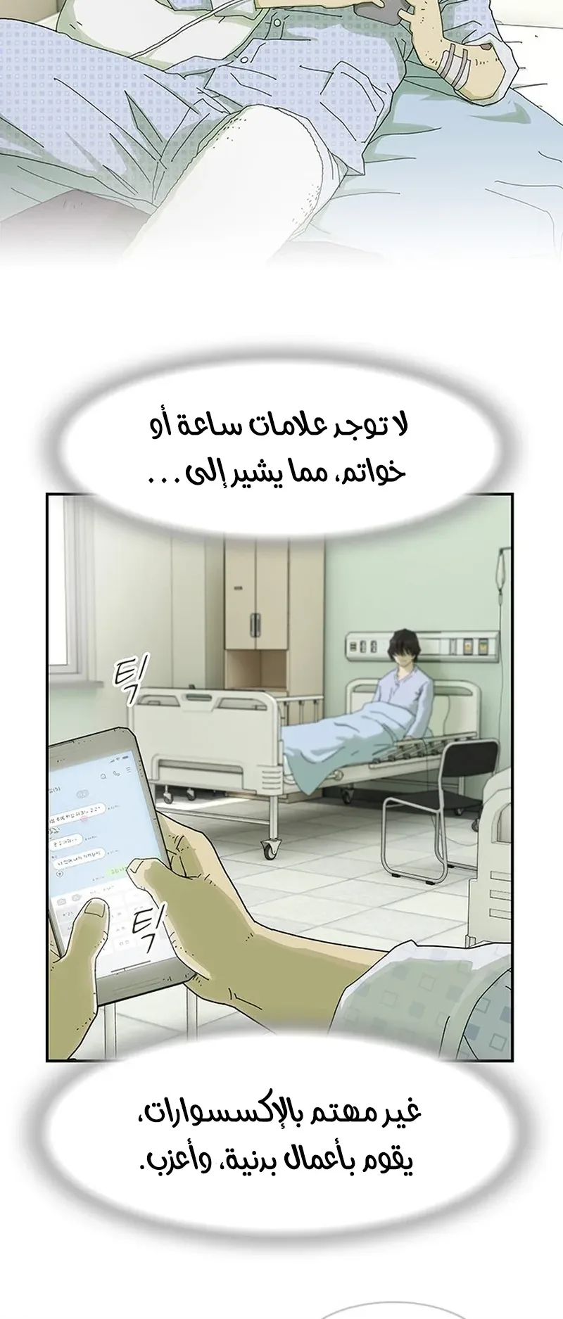 The Genius Who Reads the World الفصل 1 صفحة 48