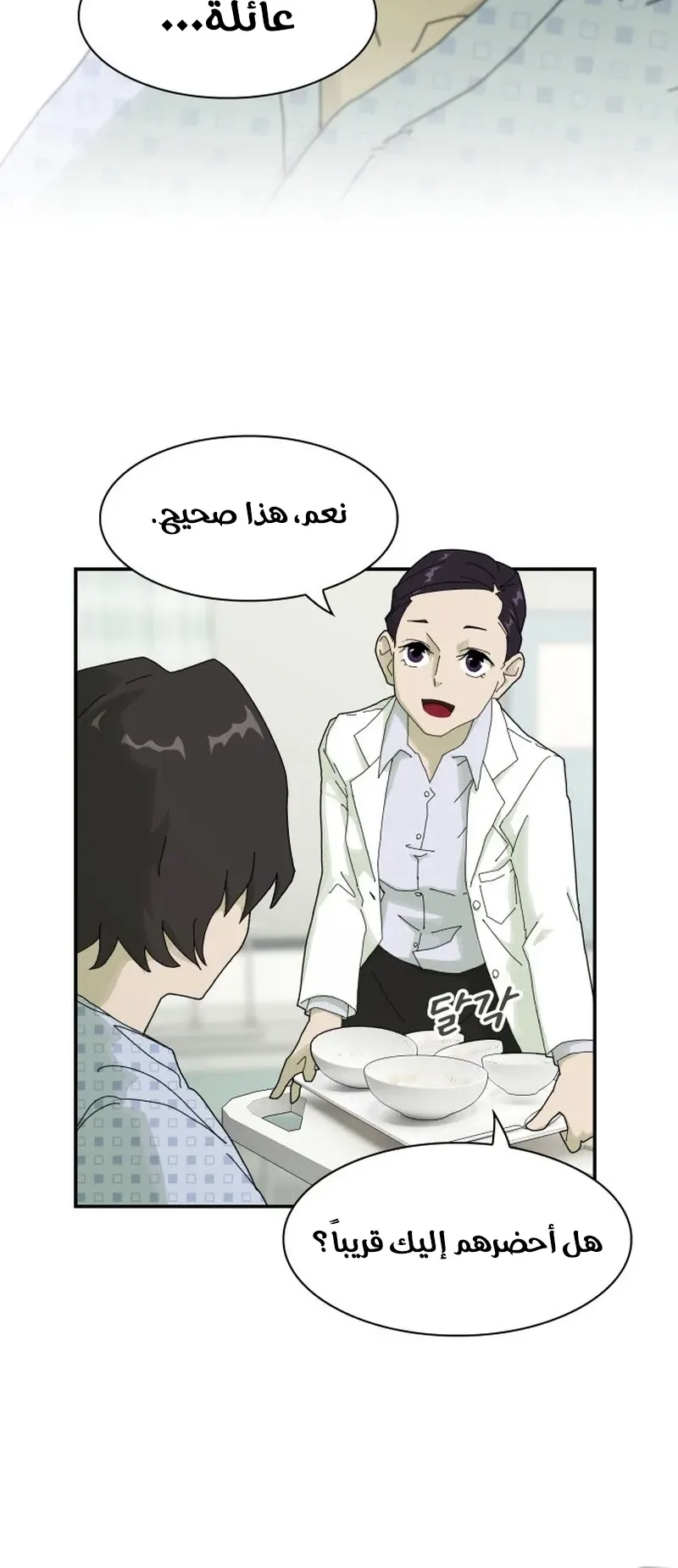 The Genius Who Reads the World الفصل 1 صفحة 76