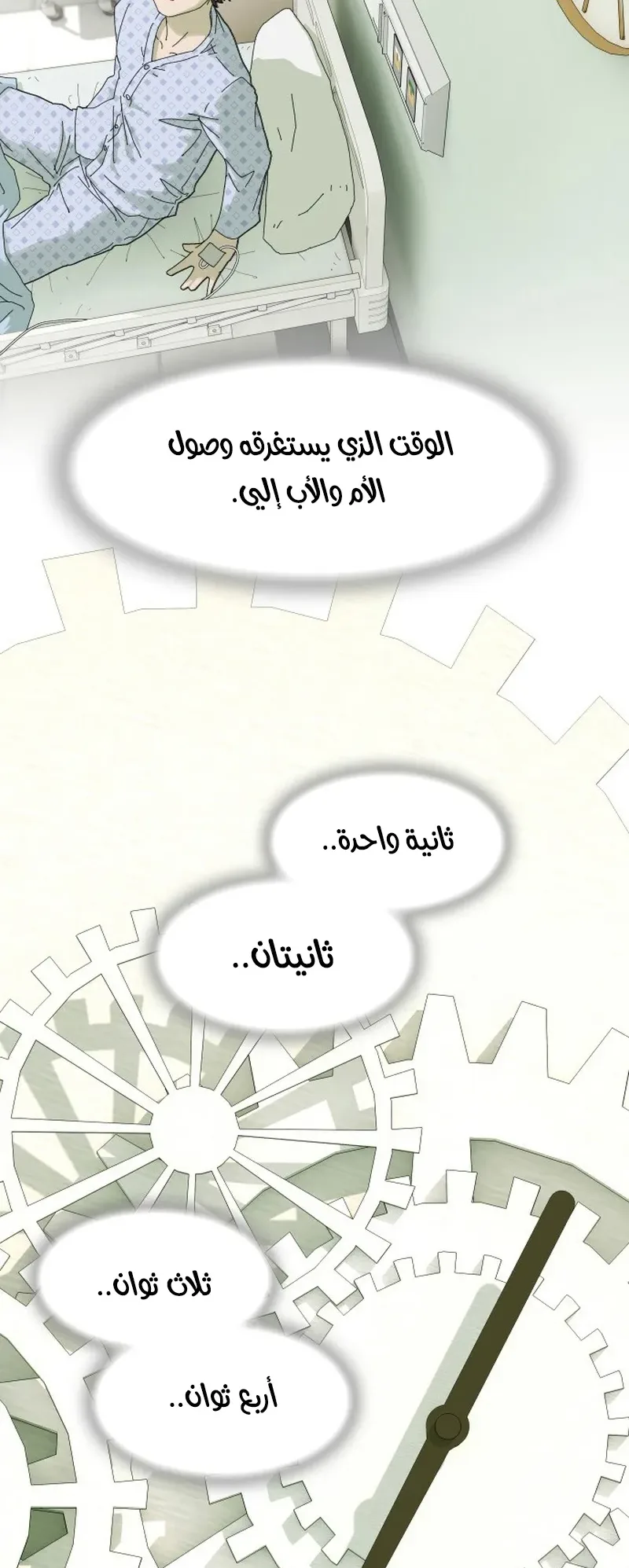 The Genius Who Reads the World الفصل 1 صفحة 79