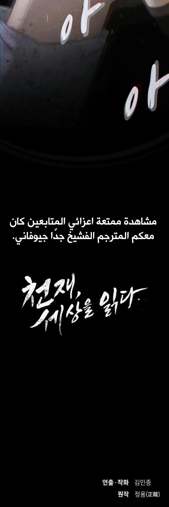 The Genius Who Reads the World الفصل 1 صفحة 105