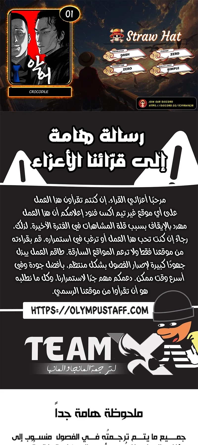 crocodile الفصل 1 صفحة 1