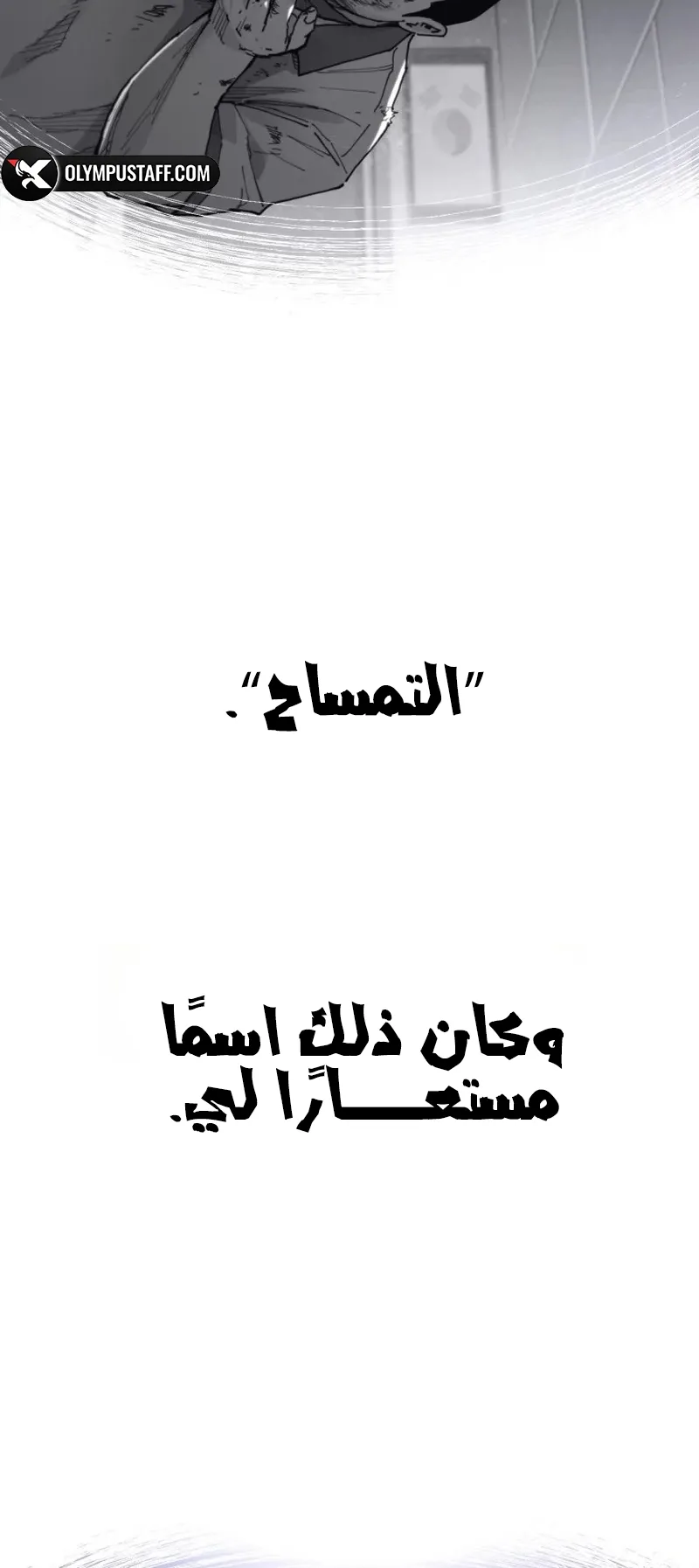 crocodile الفصل 1 صفحة 6