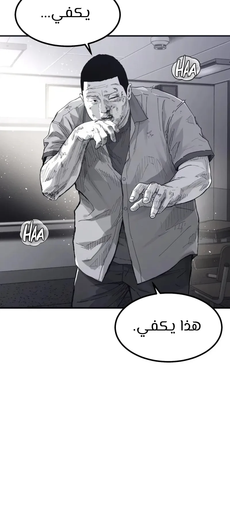 crocodile الفصل 1 صفحة 8
