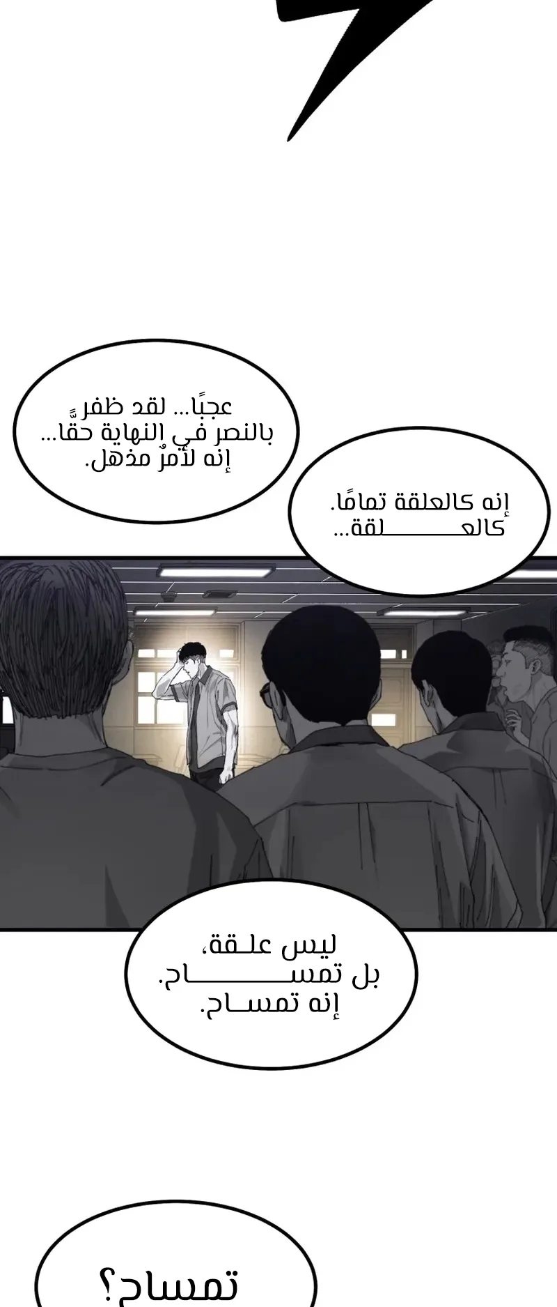 crocodile الفصل 1 صفحة 10