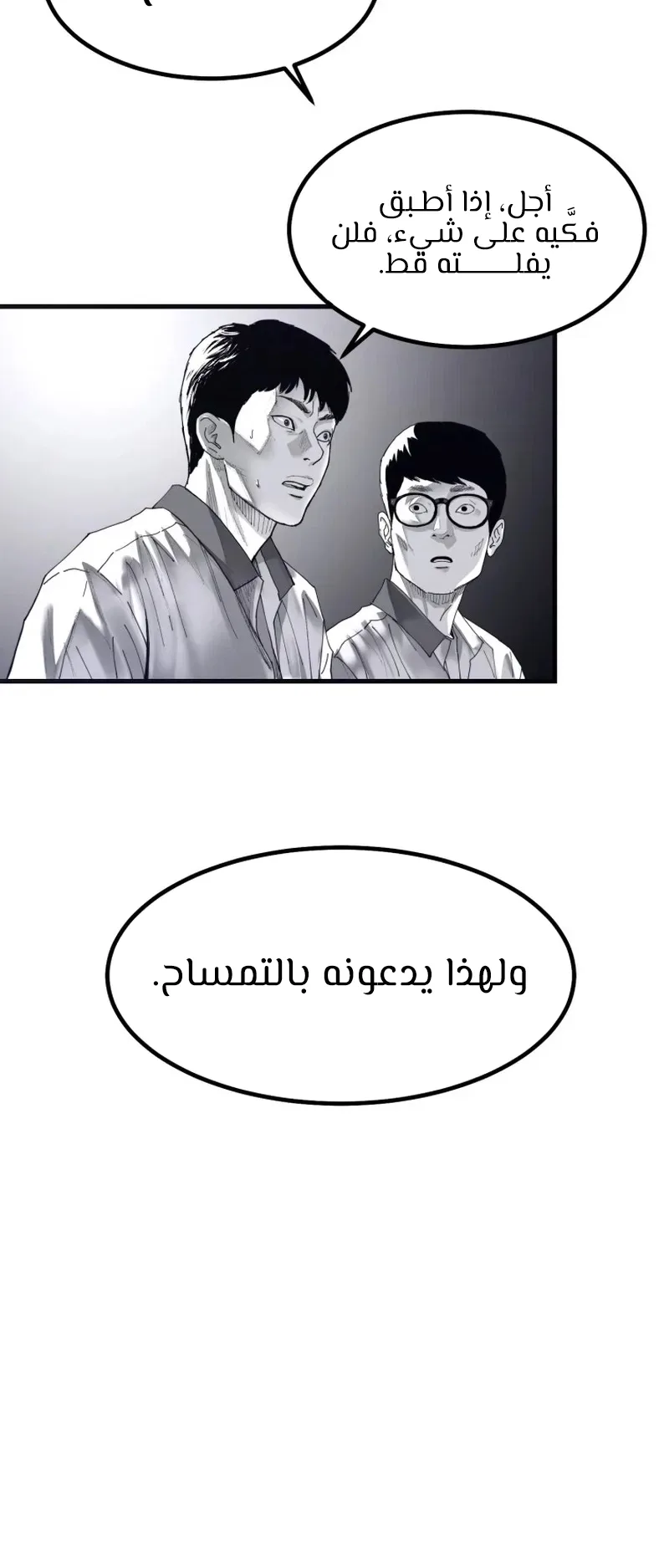crocodile الفصل 1 صفحة 11