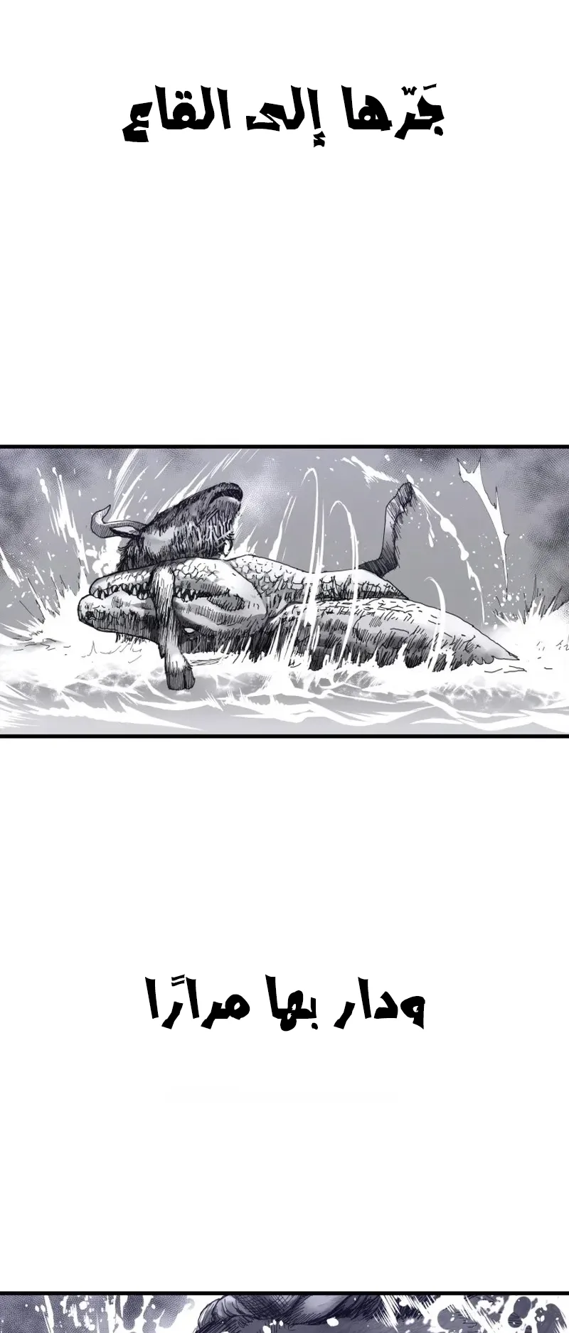 crocodile الفصل 1 صفحة 14