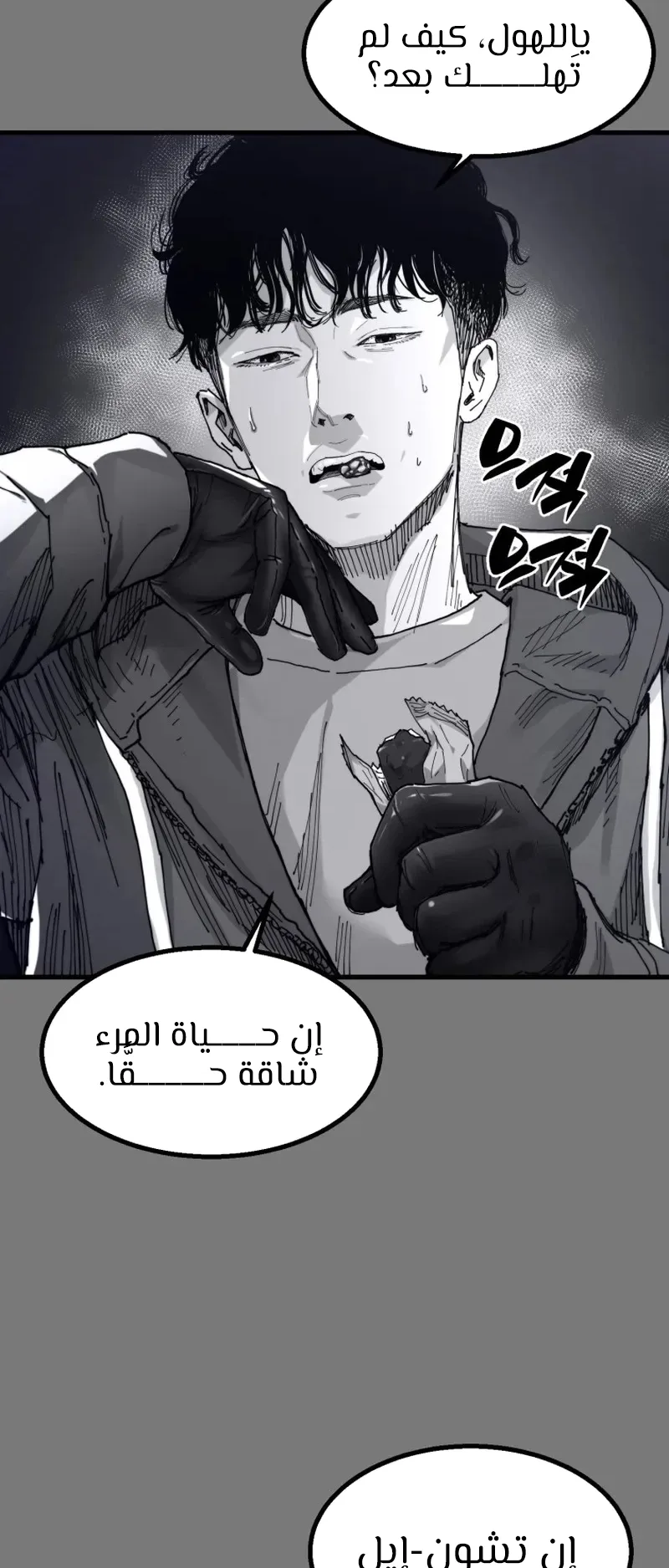 crocodile الفصل 1 صفحة 35