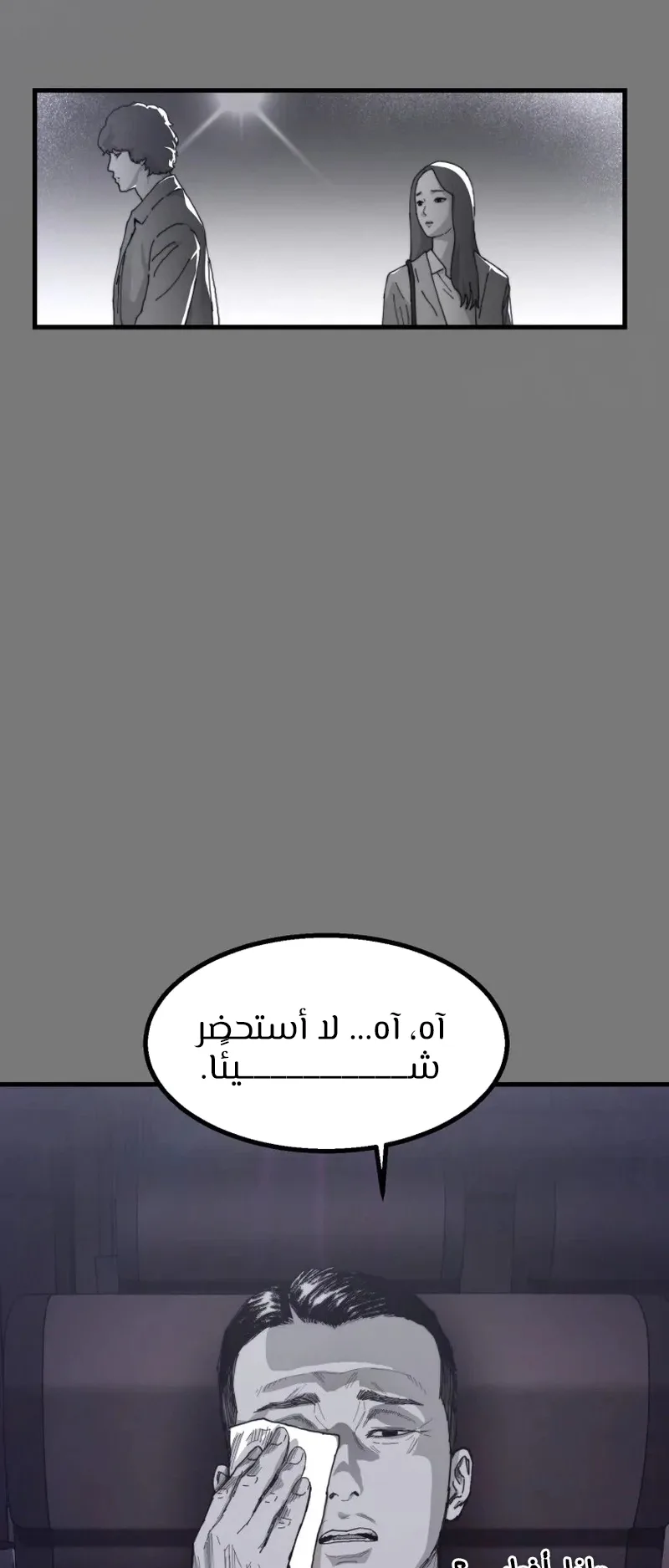 crocodile الفصل 1 صفحة 41