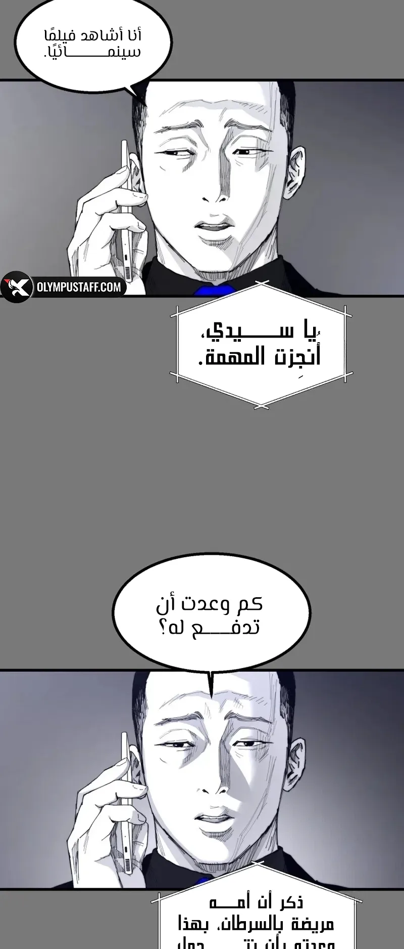 crocodile الفصل 1 صفحة 43