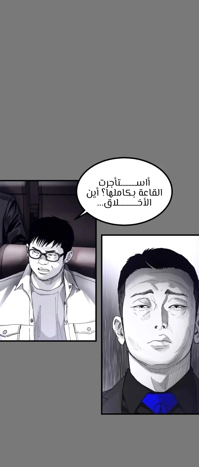 crocodile الفصل 1 صفحة 46