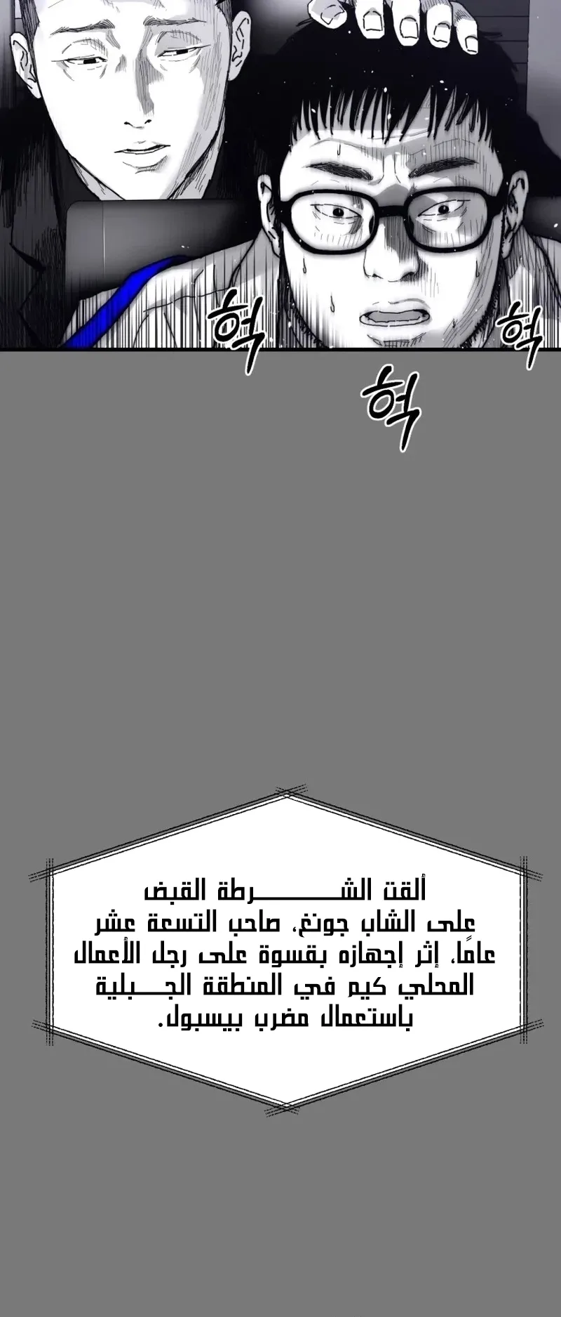 crocodile الفصل 1 صفحة 52