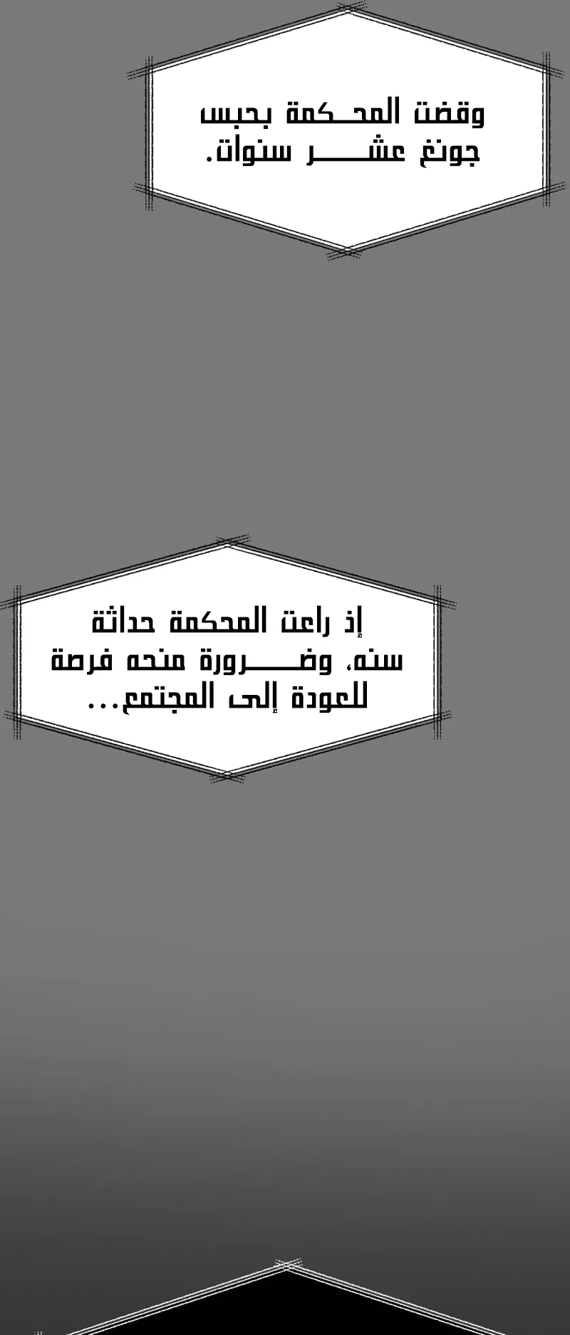 crocodile الفصل 1 صفحة 53