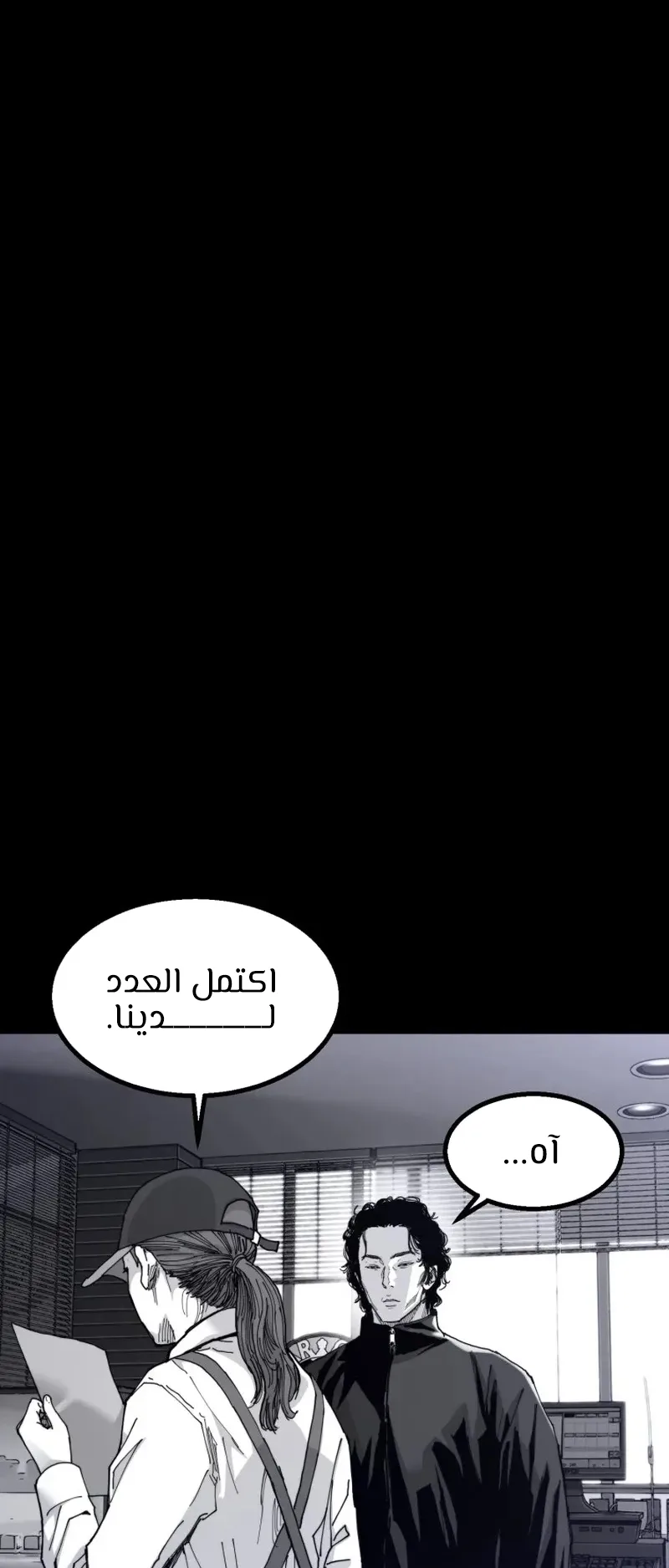 crocodile الفصل 1 صفحة 67